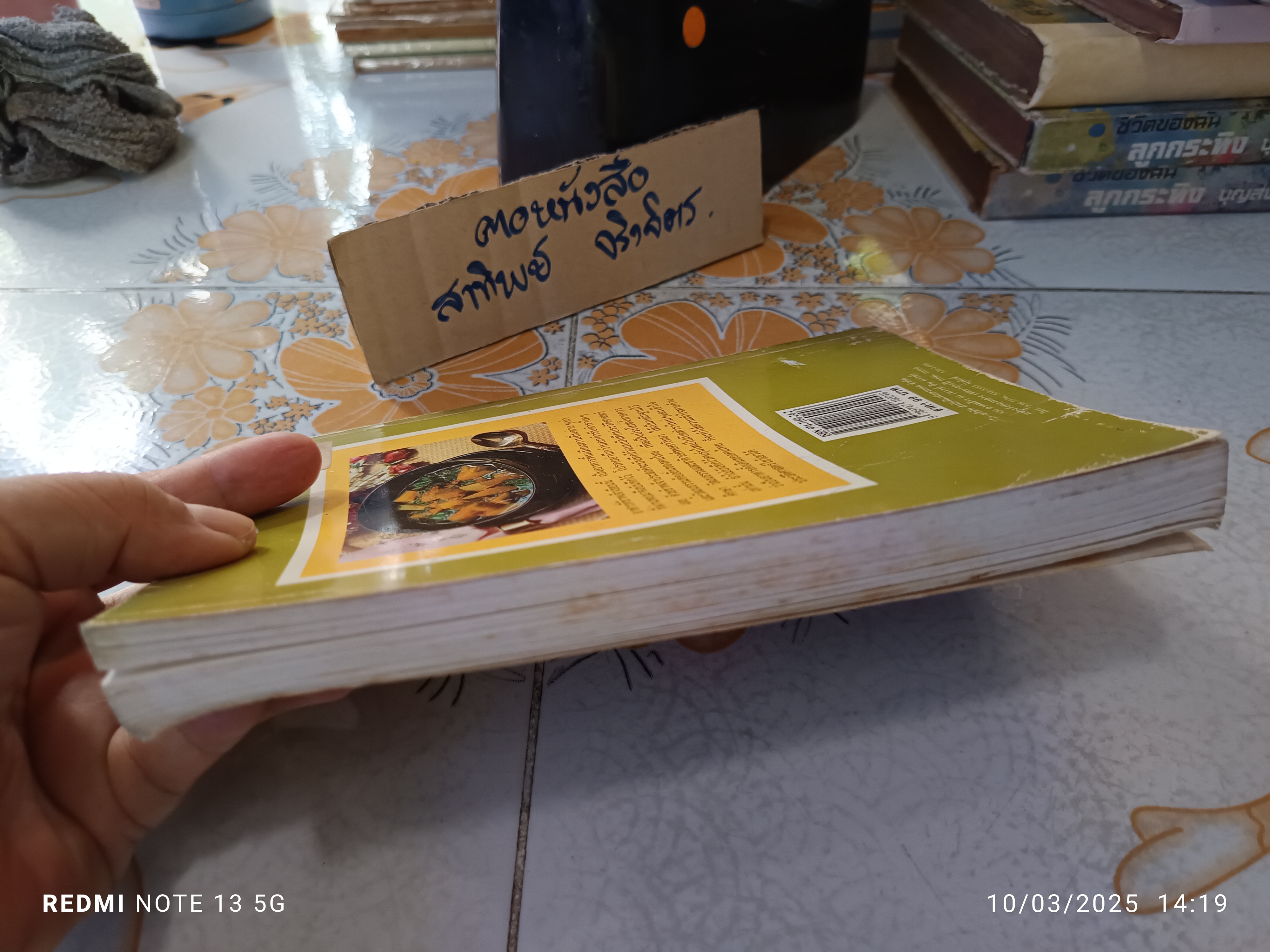 อาหารรสวิเศษตำรับดั้งเดิม โดย ประยูร อุลุชาฎะ พิมพ์ครั้งที่ 4/2538