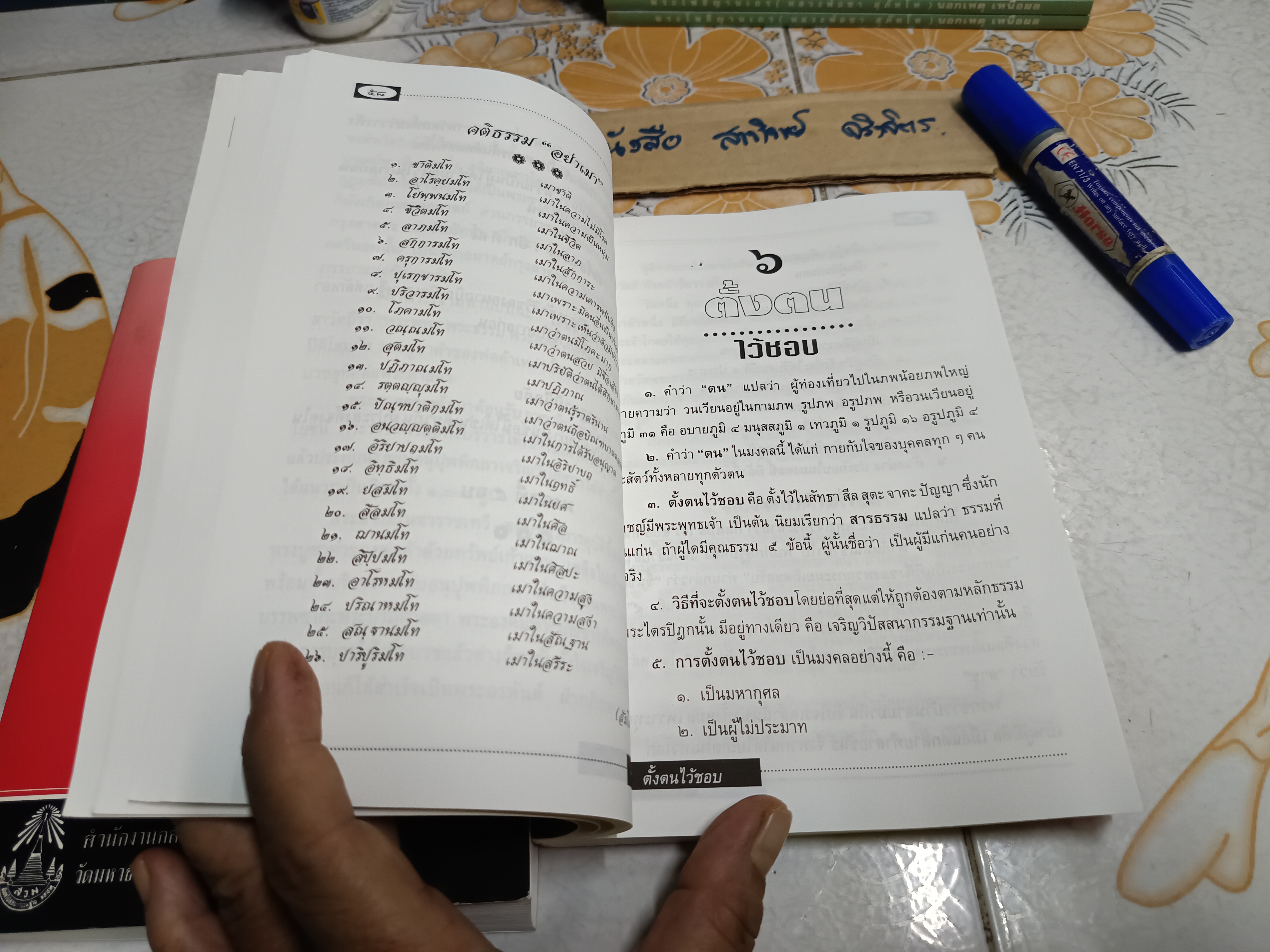 มงคล 38 ประการ โดย พระธรรมธีรราชมหามุนี(โชดก ญาณสิทธิเถร ป.ธ.9) **สินค้าหมด**