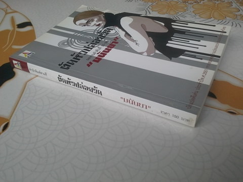 ตัดหัวปล่อยวัด - รวมเรื่องสั้นแปล-ระทึกขวัญ โดย มนันยา (ลำดับที่ 30) **สินค้าหมด**