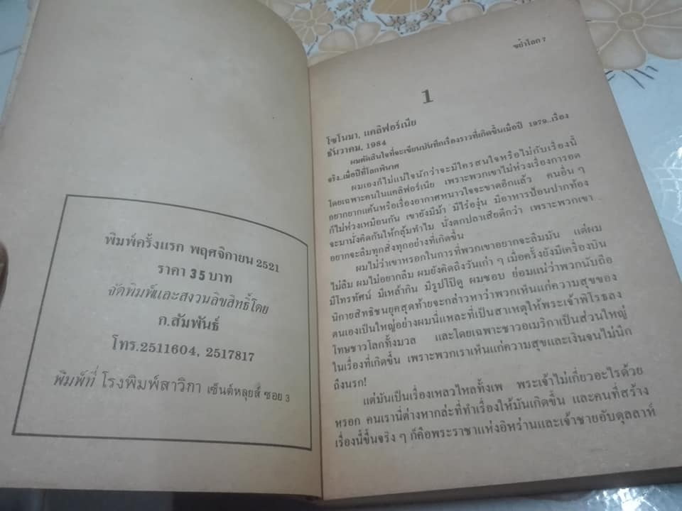 ขย้ำโลก (The Crash of '79) โดย Paul E. Erdman - พงษ์ พินิจ แปล