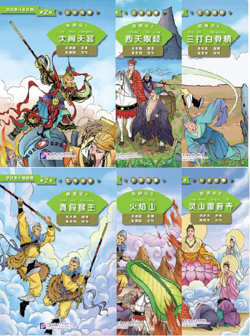 หนังสืออ่านนอกเวลาภาษาจีนระดับ 2: เรื่องไซอิ๋ว เล่ม 1-6 学汉语分级读物(第2级): 西游记 Graded Readers for Chinese Language Learners (Level 2) Literary Stories: Journey to the West