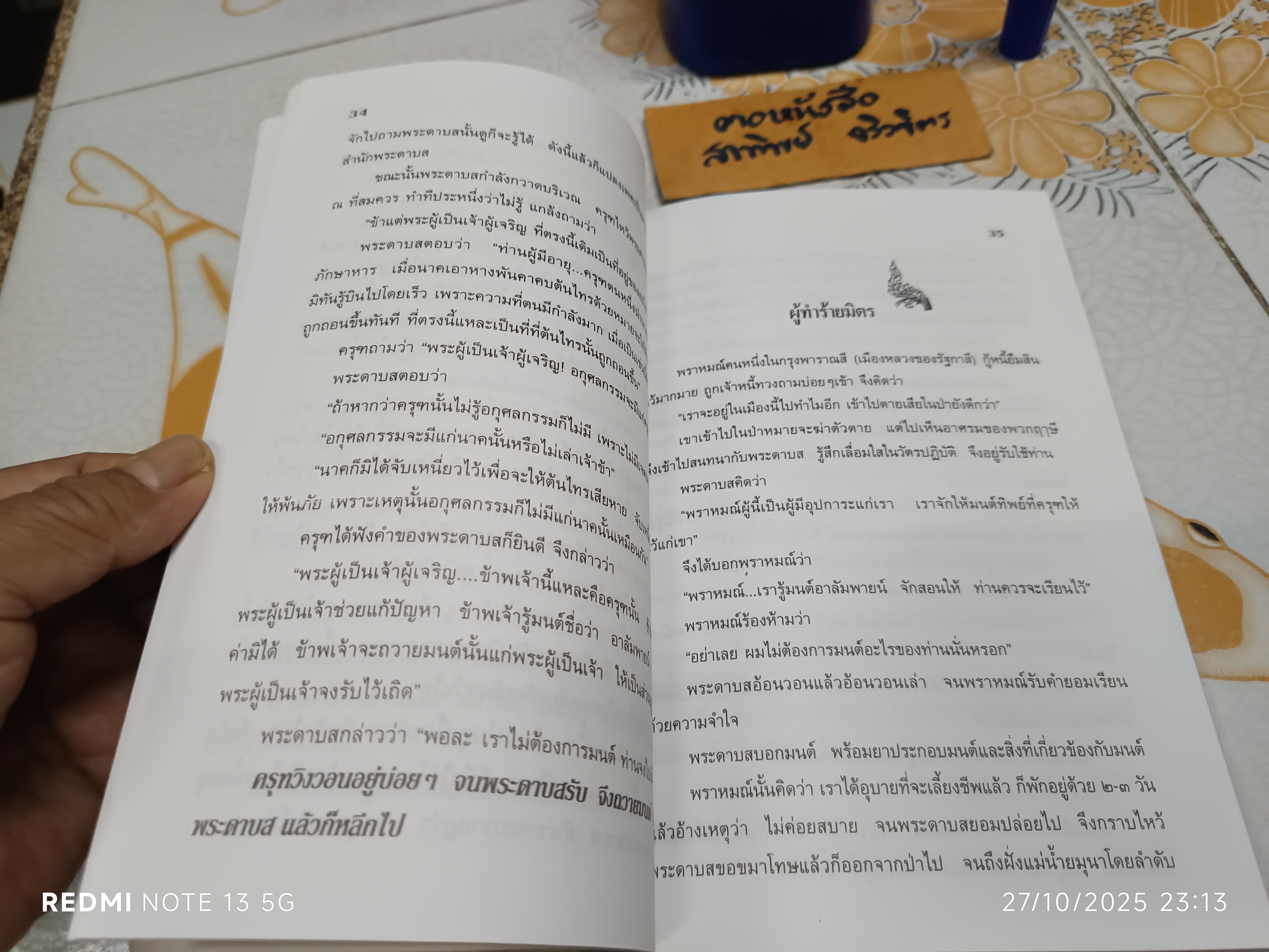 พญานาคใต้บาดาล เขียนโดย รุจน์ มัณฑิรา พิมพ์ครั้งแรกพ.ศ 2539