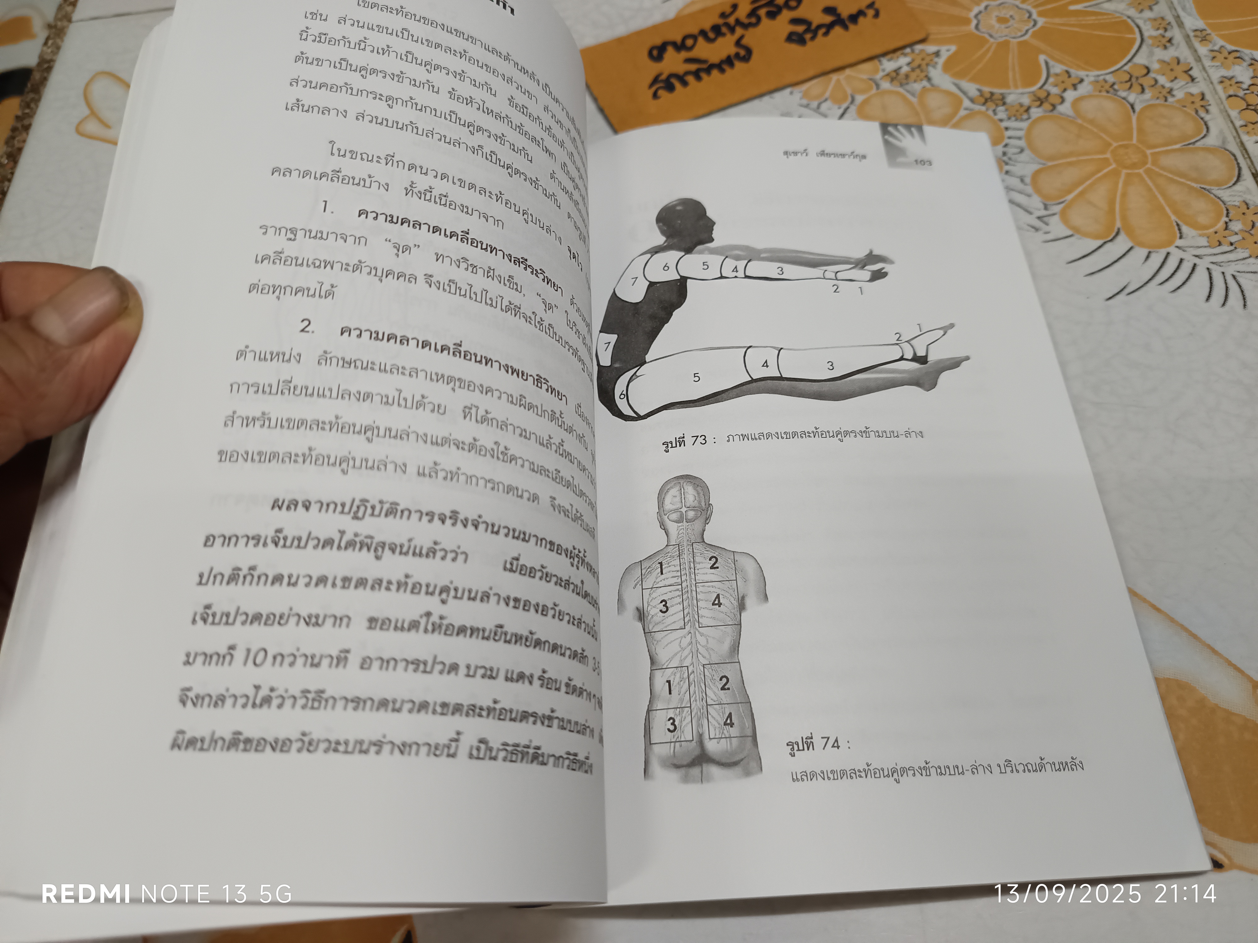 ศาสตร์แห่งเท้า โดย สุเชาว์ เพียรเชาว์กุล พิมพ์ครั้งแรก พ.ศ. 2543