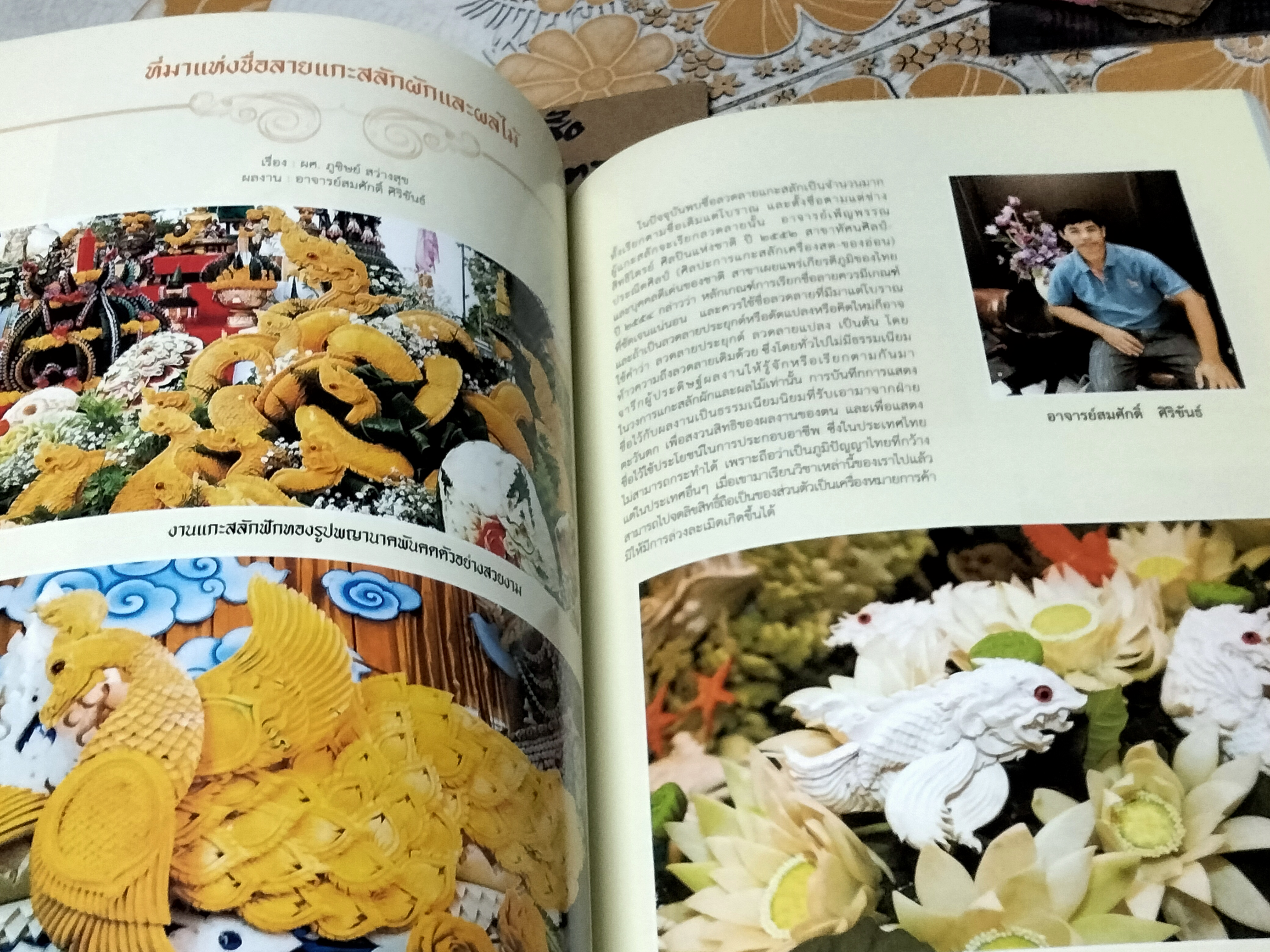 เพ็ญพรรณ สิทธิไตรย์ ฝากไว้ในแผ่นดิน ศิลปินแห่งชาติปี 2552 สาขาทัศนศิลป์ - ประณีตศิลป์ ( ศิลปะการแกะสลักเครื่องสด - ของอ่อน ) **สินค้าหมด**