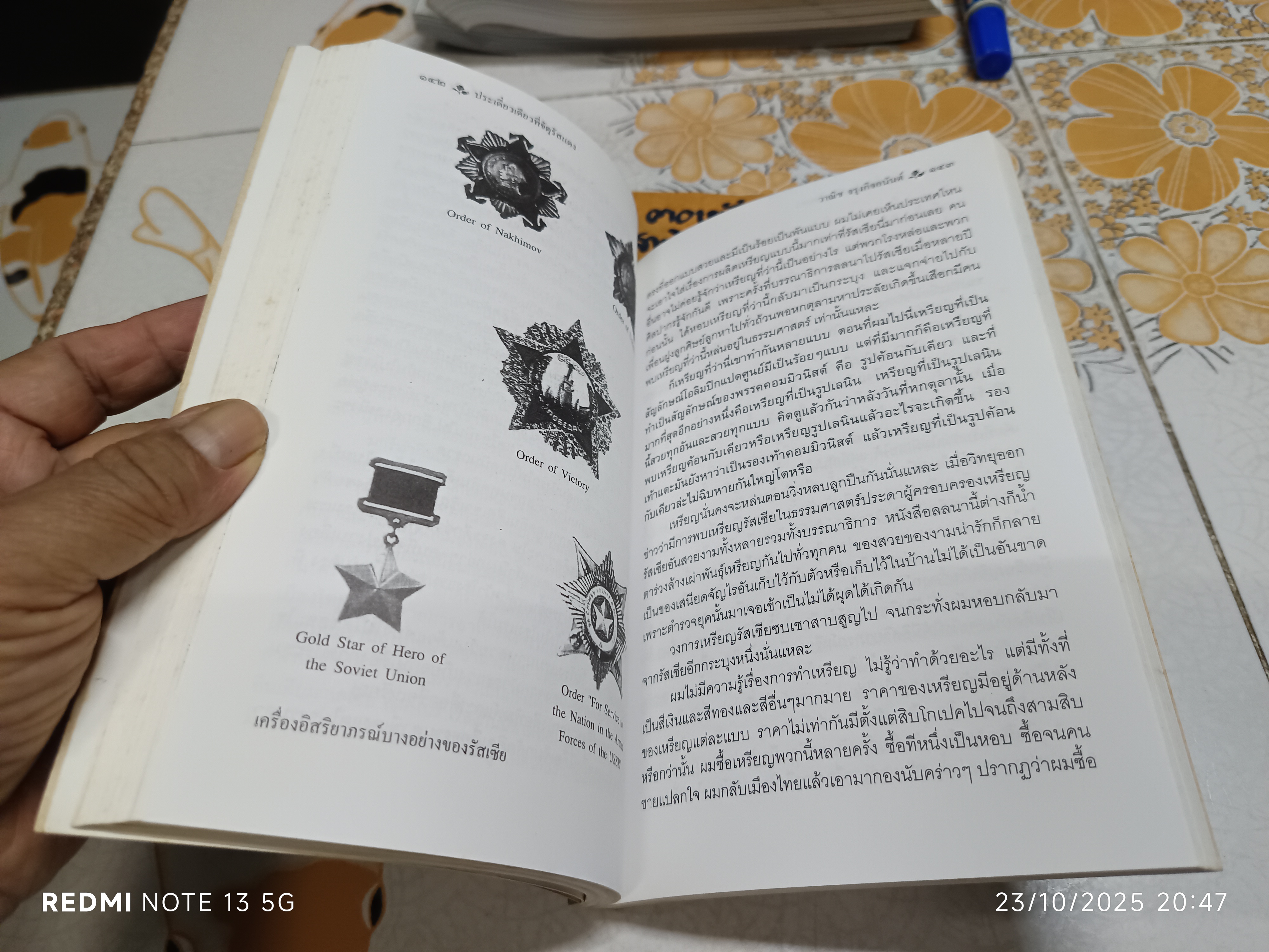 ประเดี๋ยวเดียวที่จัตุรัสแดง เขียนโดย วาณิช จรุงกิจอนันต์ สารคดีท่องเที่ยวในชุด "แคะไข่ปลาคาเวียร์"
