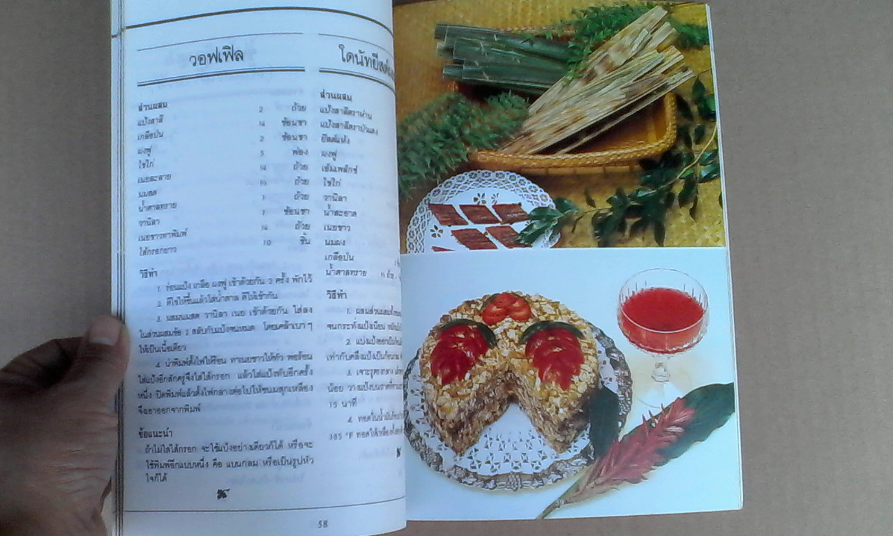 ตำรับอาหารเพื่ออาชีพ จากครัววันดี โดย วันดี ณ สงขลา **สินค้าหมด**