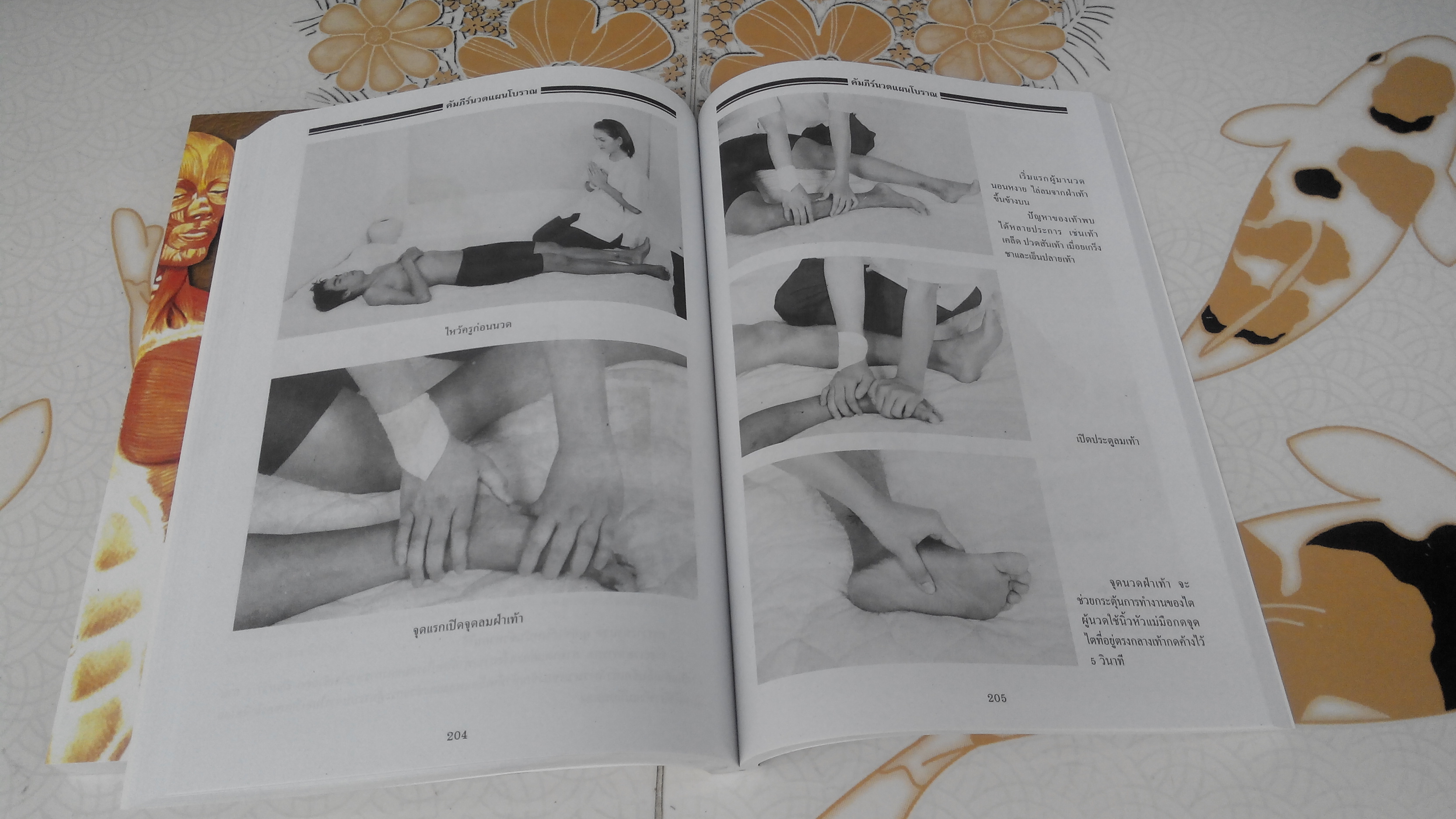 คัมภีร์นวดแผนโบราณ ตำราการนวดบำบัดรักษาโรคแผนโบราณ (THAI TRADITIONAL MASSAGE THE MASSAGE THERAPY) โดย วิสันต์ ท้าวสูงเนิน