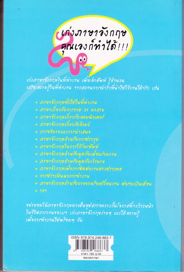 Snake Fish Fish ภาษาอังกฤษในที่ทำงาน - Supersub สนพ.บุ๊ค คาเฟ่ พิมพ์ครั้งแรก 2551