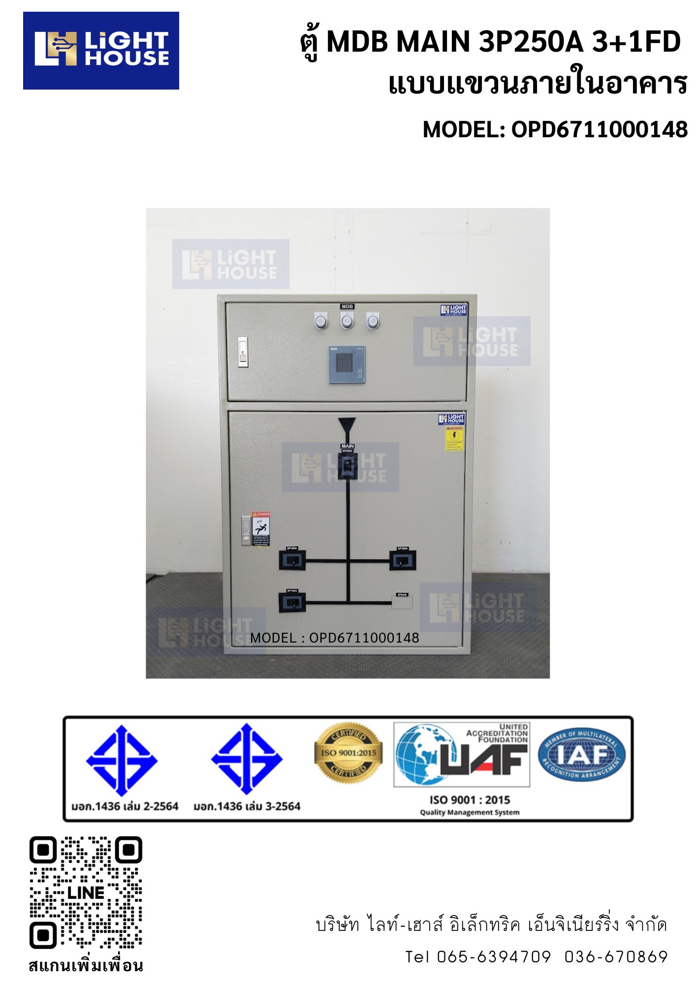 ตู้ MDB MAIN 3P250A 3+1FD แบบแขวนภายในอาคาร