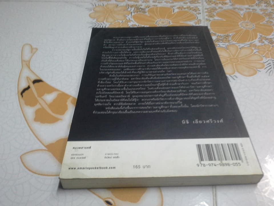 มลายูศึกษา ความรู้พื้นฐานเกี่ยวกับประชาชนมลายูมุสลิมในภาคใต้ โดย นิธิ เอียวศรีวงศ์ **สินค้าหมด**
