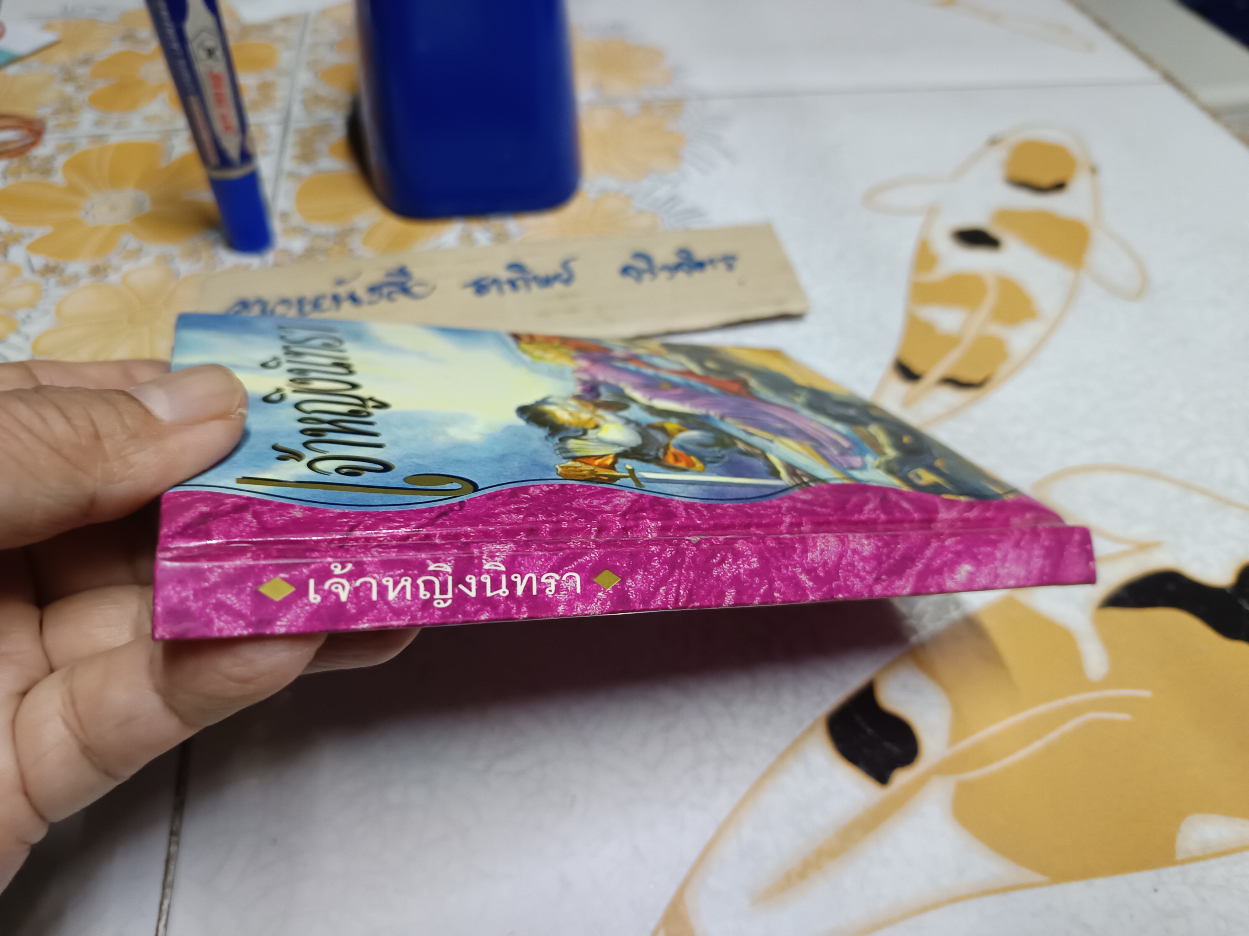 เจ้าหญิงนิทรา นิทาน ชุดคลาสสิค