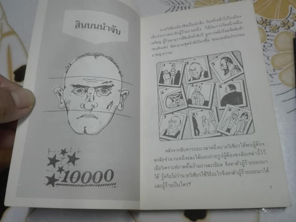 คดีลึกลับ คดีซับซ้อนซ่อนเงื่อน ท้าทายนักสืบสมัครเล่น - เผด็จ เอี่ยมแสงธรรม แปล **สินค้าหมด**