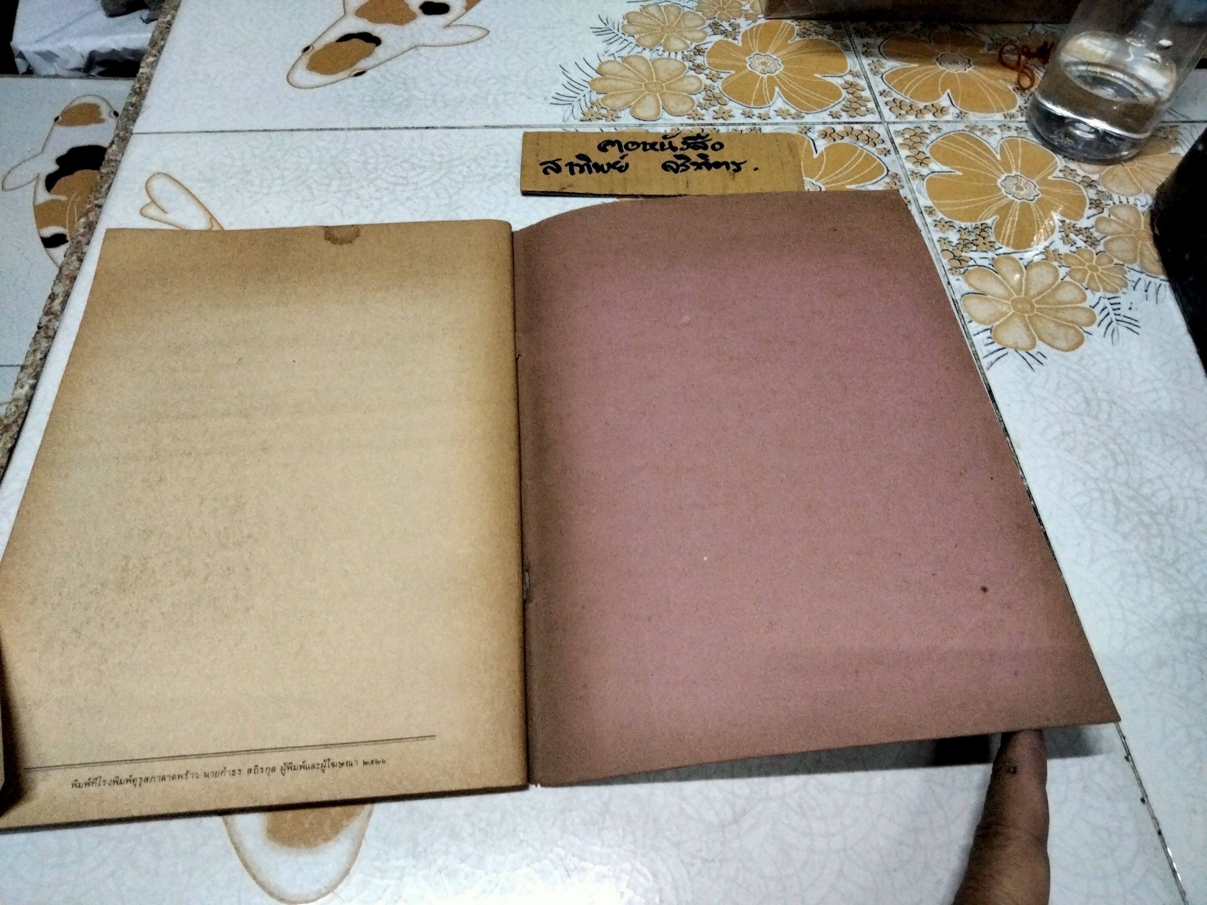 คนดีมีฝีมือ - หนังสืออ่านเพิ่มเติมกลุ่มการงานและพื้นฐานอาชีพ ชั้นประถมศึกษาปีที่ 5-6 , พิมพ์ครั้งที่ 2/2526 **สินค้าหมด**