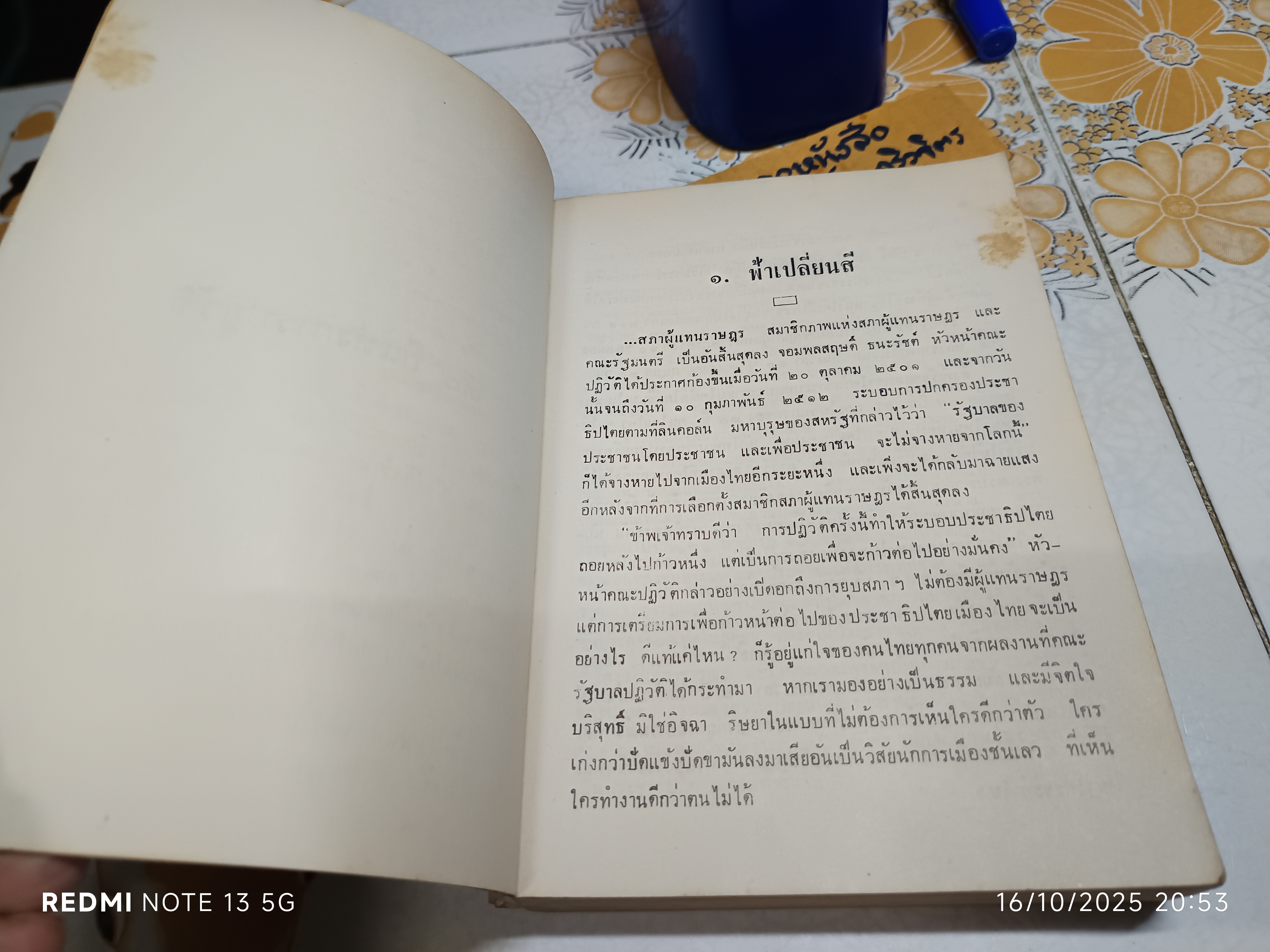 37 ปีแห่งการปฏิวัติ โดย สว่าง ลานเหลือ ปีที่พิมพ์ พ.ศ.2515 / หนังสือประวัติทางการเมืองของสยามที่อ่านสนุก