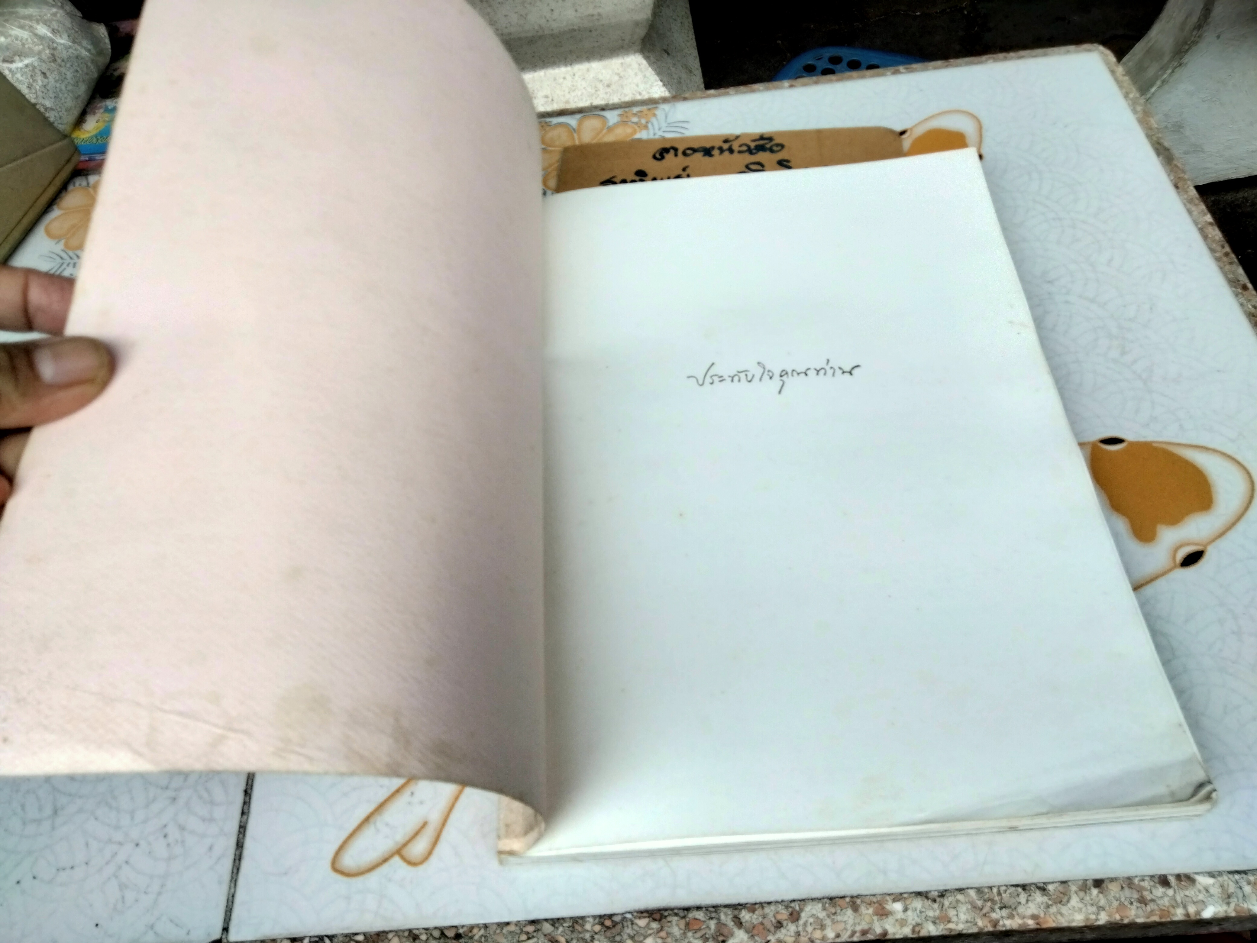 ประทับใจคุณท่าน - จัดพิมพ์เนื่องในวโรกาสครบ 84 ปี หม่อมหลวงบัว กิติยากร 25 พฤศจิกายน 2536 **ไม่มีใบหุ้มปก (สินค้าหมด)