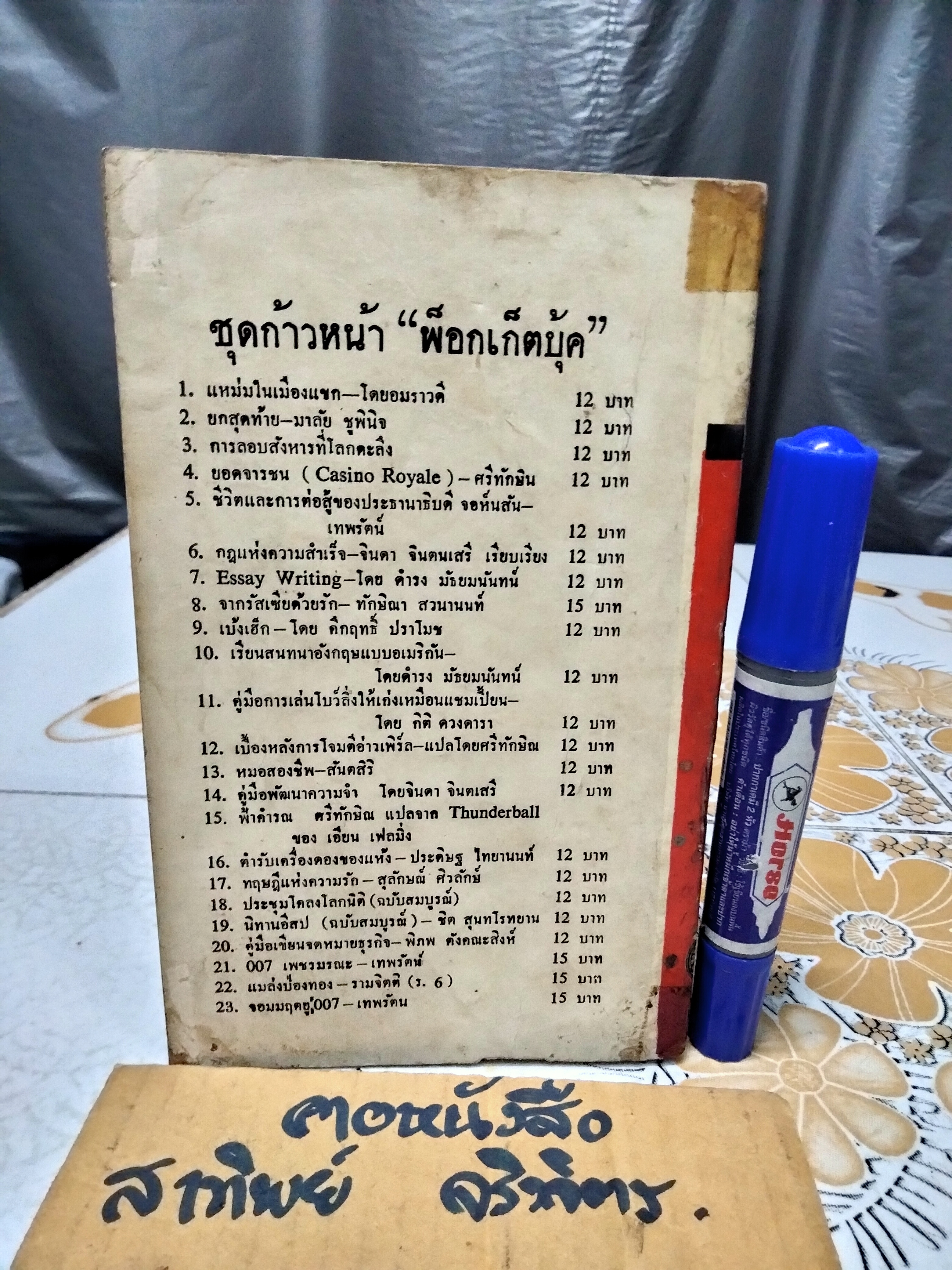 แม่หม้ายหลายเล่ห์ DANGEROUS DOWAGER ของ E.S. GARDNER **สินค้าหมด**