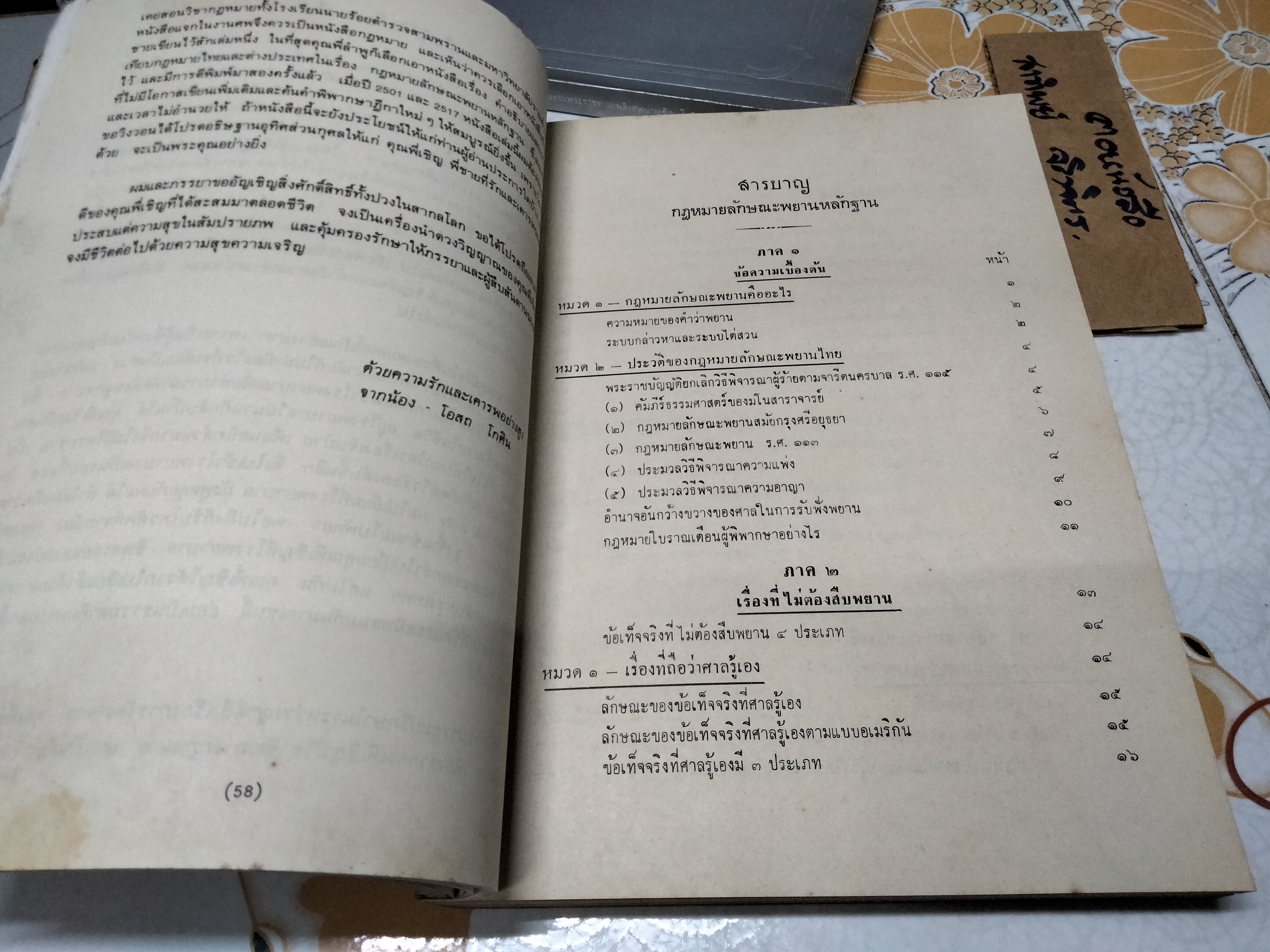 หนังสืออนุสรณ์งานพระราชทานเพลิงศพ นายเชิญ โกศิน (ขายรวม 2 เล่ม) **สินค้าหมด**