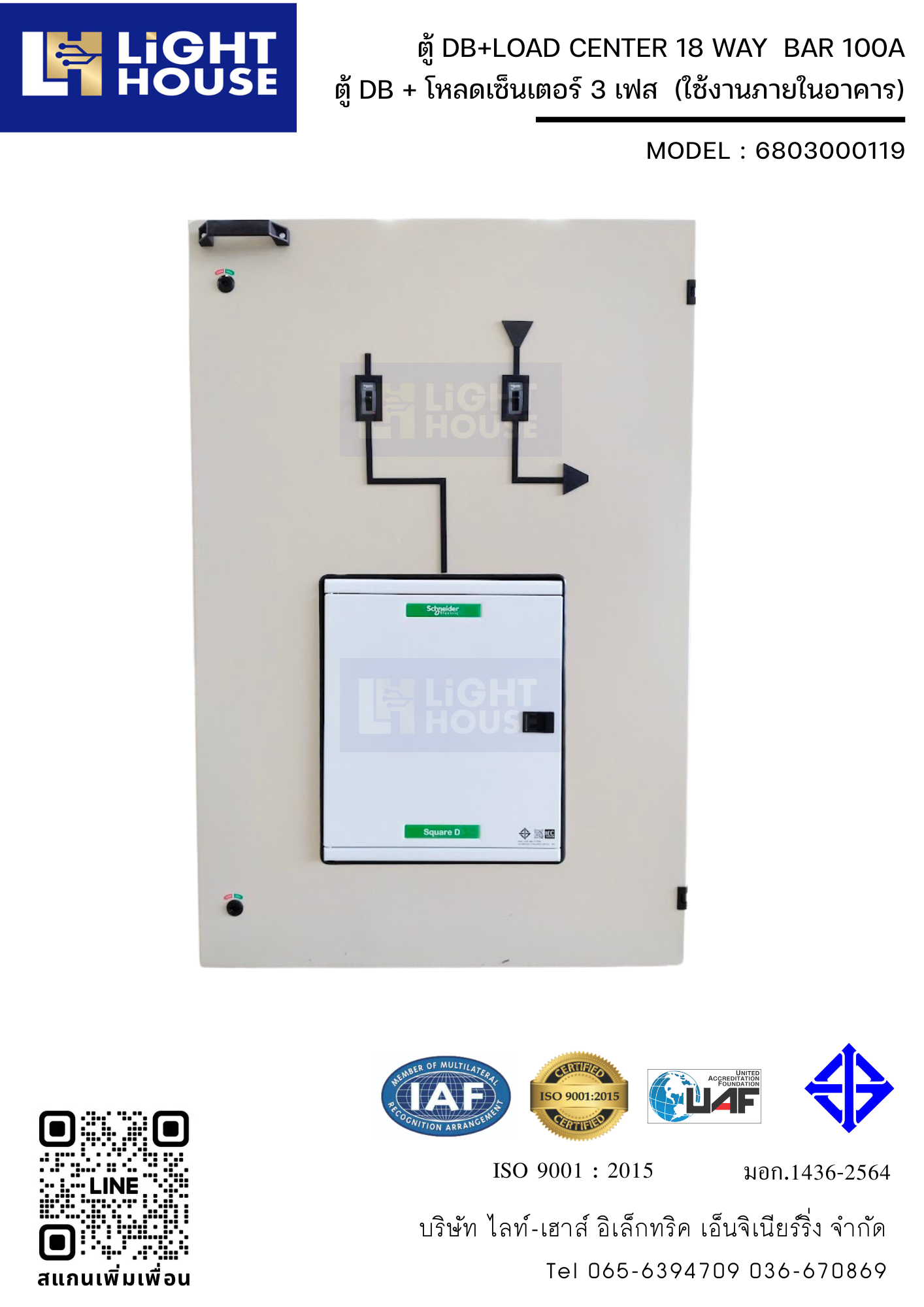 ตู้ DB+LOAD CENTER 18 WAY BAR 100A