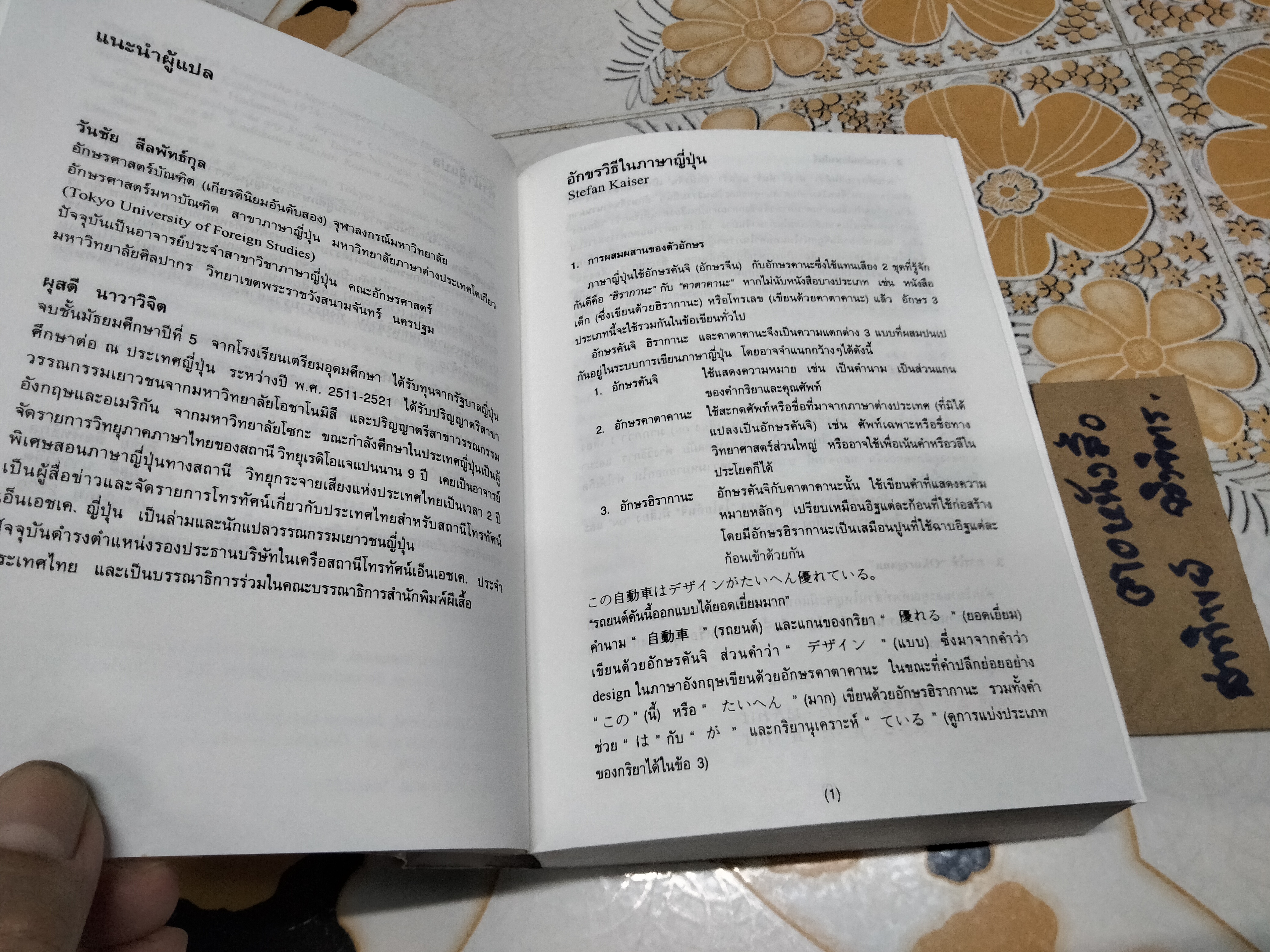 KODANSHA'S COMPACT KANJI GUIDE พจนานุกรมคันจิ ฉบับภาษาไทย -วันชัย สีลพัทธ์กูล แปล ,ผุสดี นาวาวิจิตร บรรณาธิการแปล **สินค้าหมด**