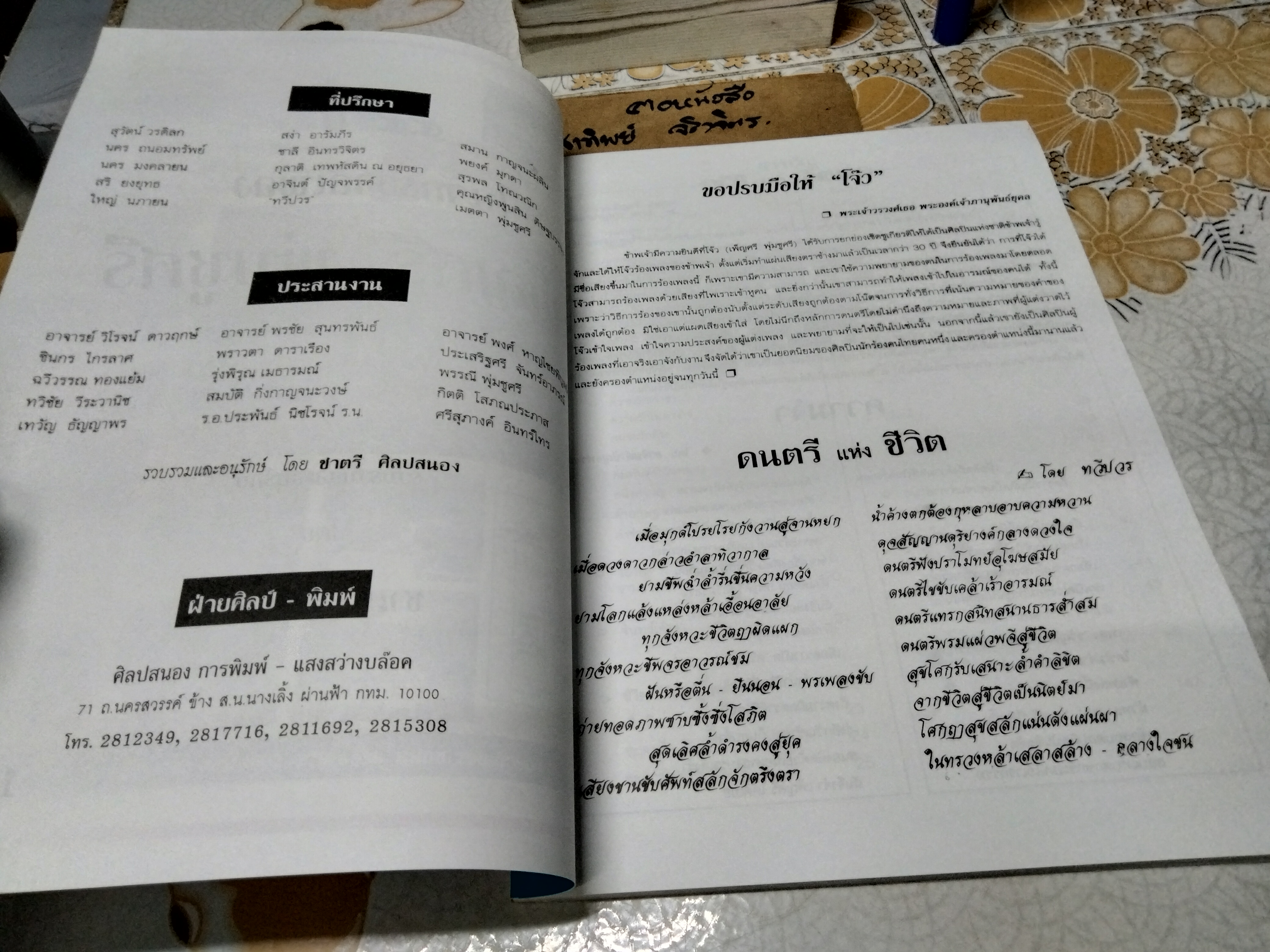 54 ปี ในจักรวาลเพลง เพ็ญศรี พุ่มชูศรี