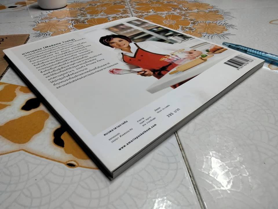 Cooking for Family by มาดามตวง **สินค้าหมด**