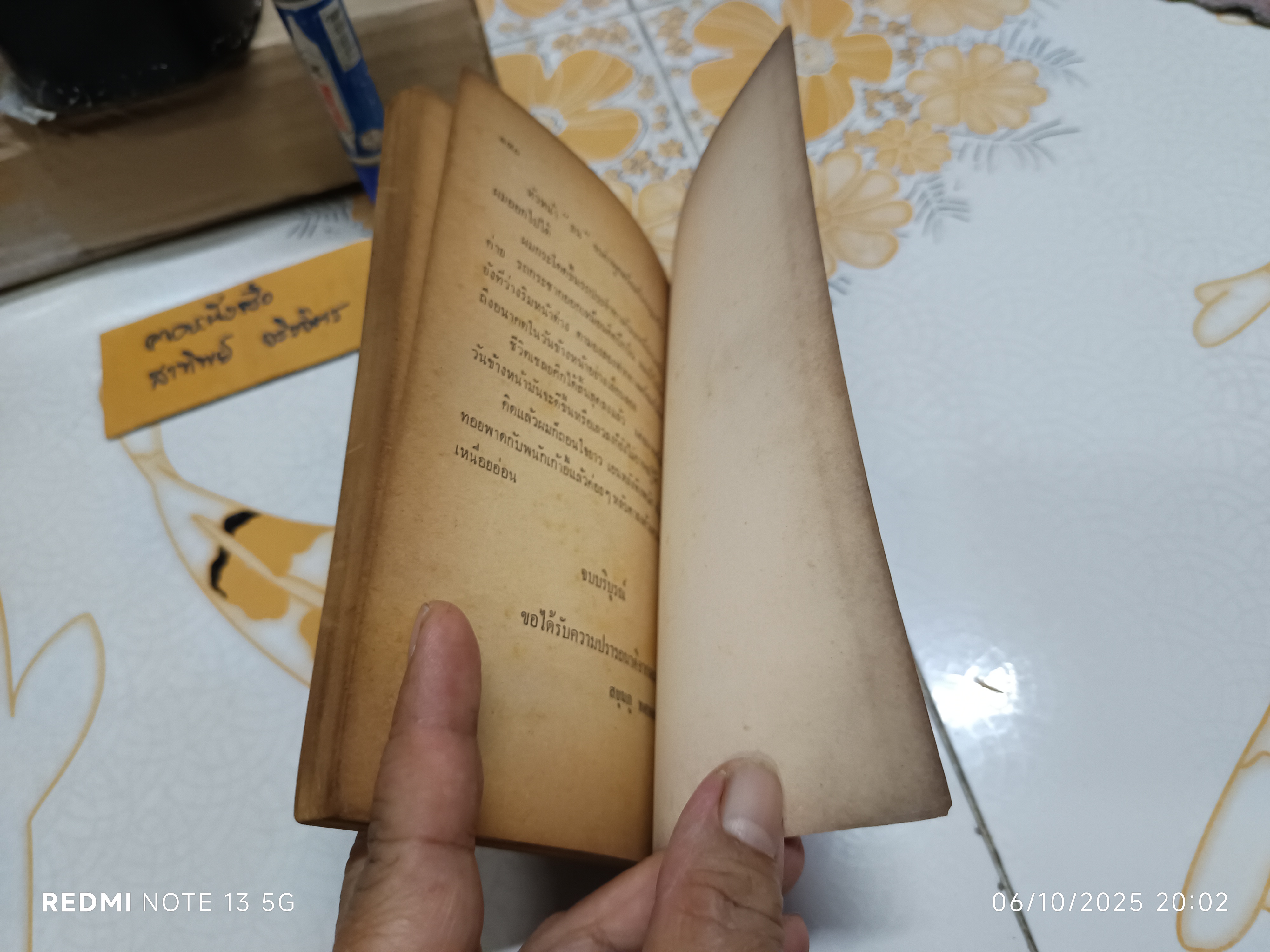 หักด่านเพชฌฆาต โดย สยุมภู ทศพล พิมพ์ปีพ.ศ 2519 สำนักพิมพ์ประพันธ์สาส์น