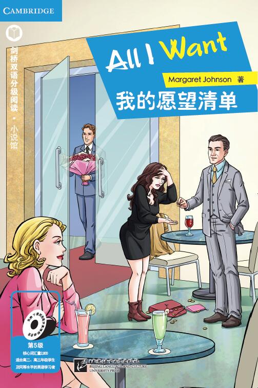 หนังสืออ่านนอกเวลาภาษาอังกฤษเรื่อง: All I Want+MP3 (ระดับ 5) All I Want+MP3 (Level 5) 我的愿望清单（第5级)+MP3