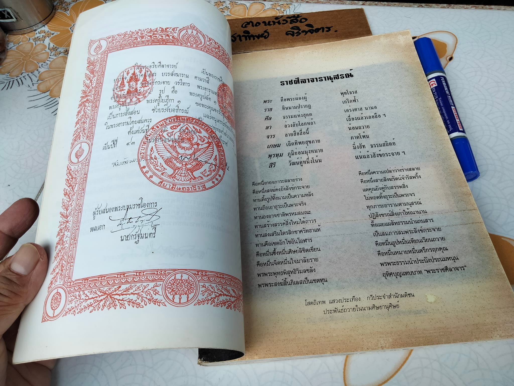 หนังสือ อนุสรณ์พระราชทานเพลิงศพ พระราชศีลาจาร (เกษม พรหมสิริมหาเถร) อดีตเจ้าอาวาสวัดสังข์กระจายวรวิหาร **สินค้าหมด**