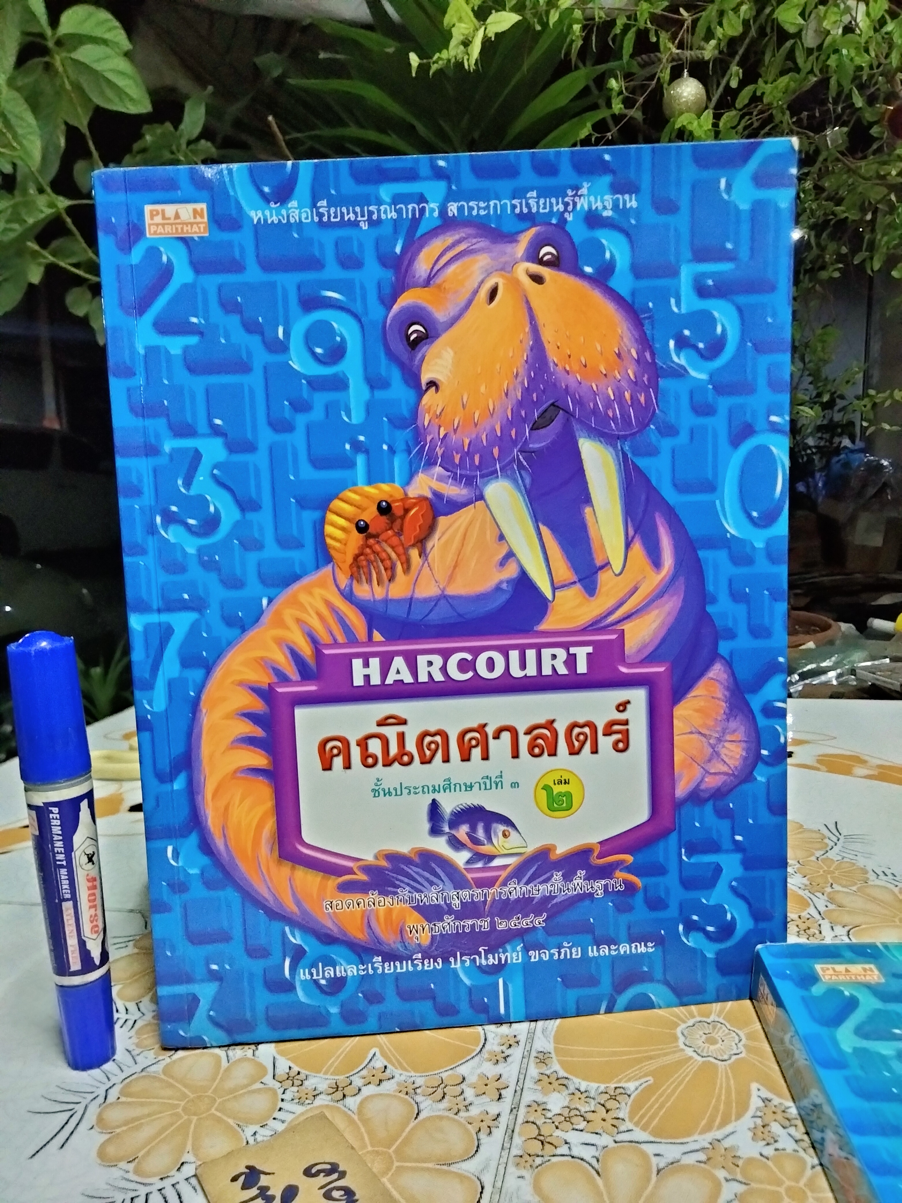 หนังสือเรียนคณิตศาสตร์ ชั้นประถมศึกษาปีที่ 3 HARCOURT. รวม 4 เล่ม (หนังสือเรียนเล่ม 1-2 , แบบฝึกทักษะเล่ม 1- 2) **สินค้าหมด**
