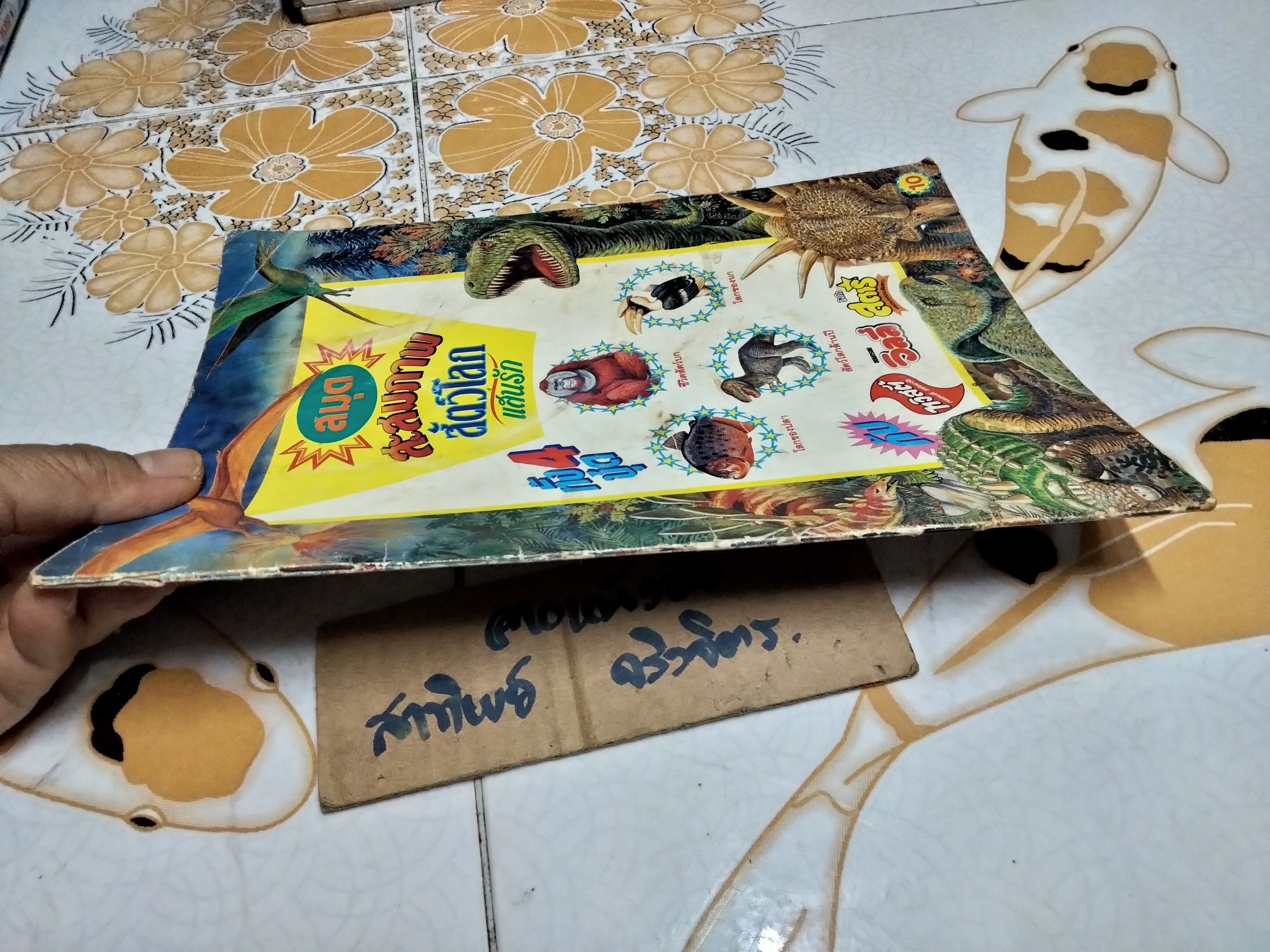 สมุดสะสมภาพสัตว์โลกแสนรัก (มีการ์ด 21 ใบ จาก 120 ใบ) **สินค้าหมด**