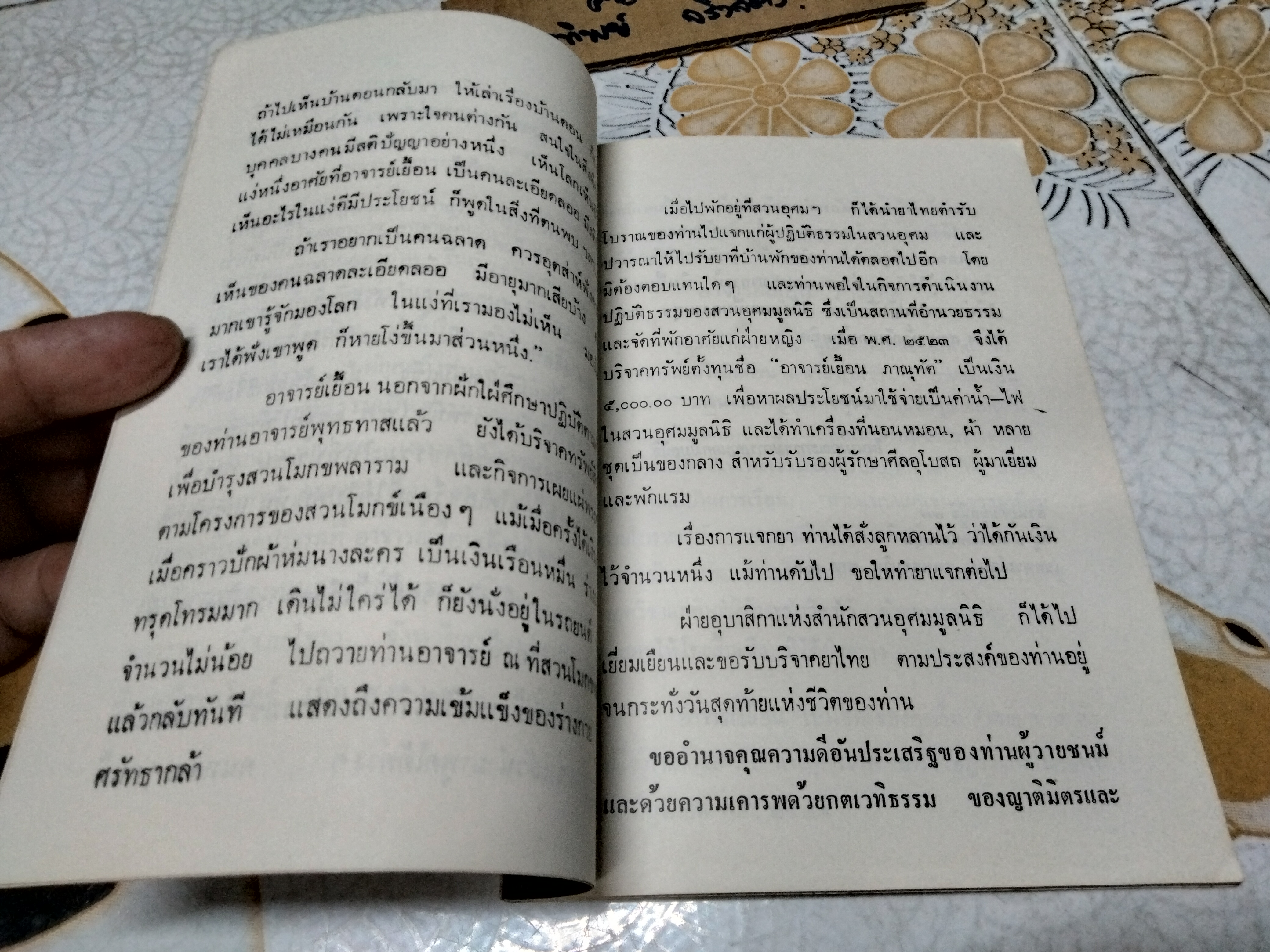 ธรรมบรรณาการ และอนุสรณ์ถึง อาจารย์ เยื้อน ภานุทัต เมื่อวันที่ 14 พฤศจิกายน 2528 **สินค้าหมด**