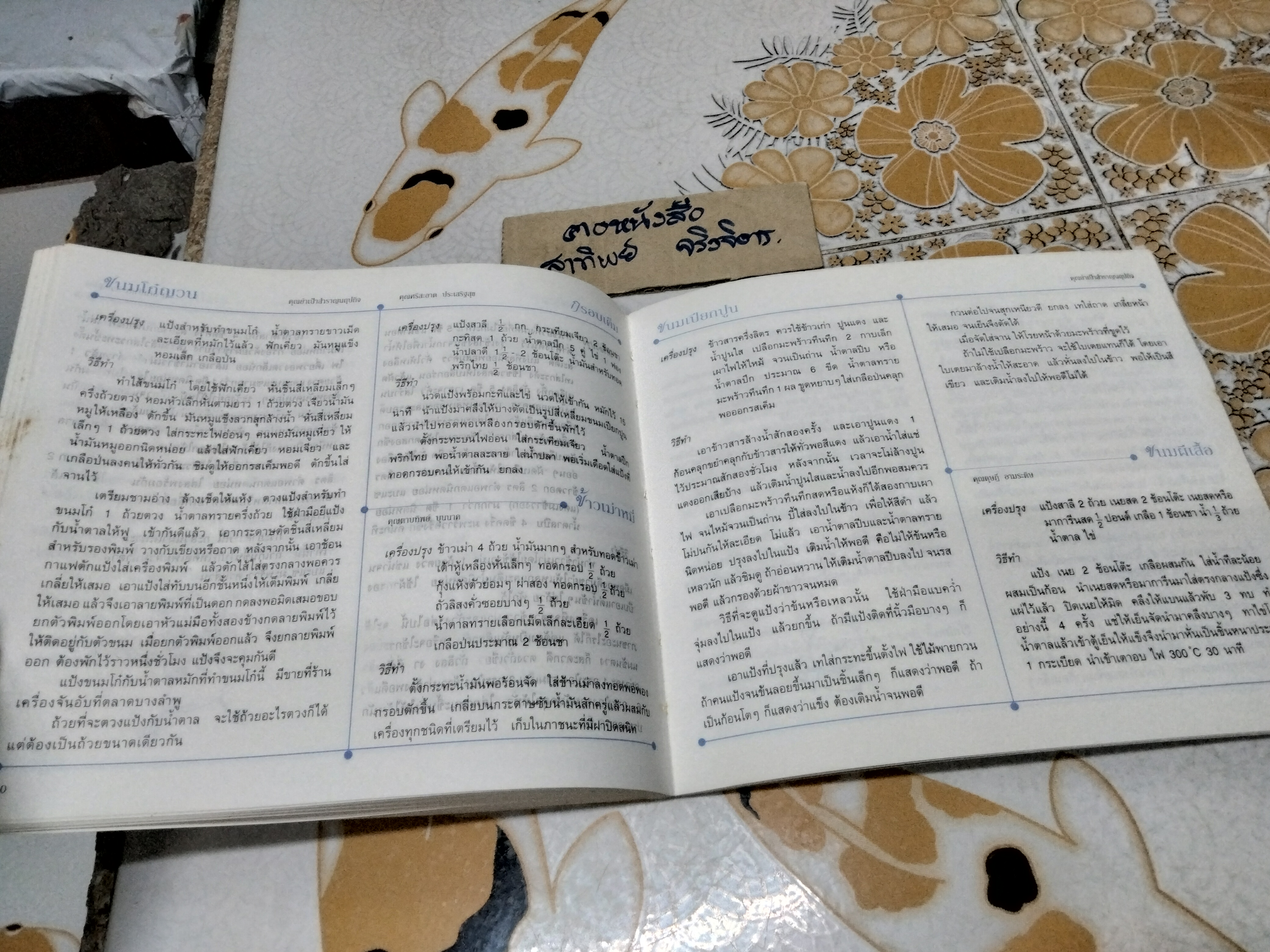 ที่ระลึก 5 รอบ ท่านผู้หญิงอังกาบ บุณยัษฐิติ ( ตำราอาหาร ) **สินค้าหมด**