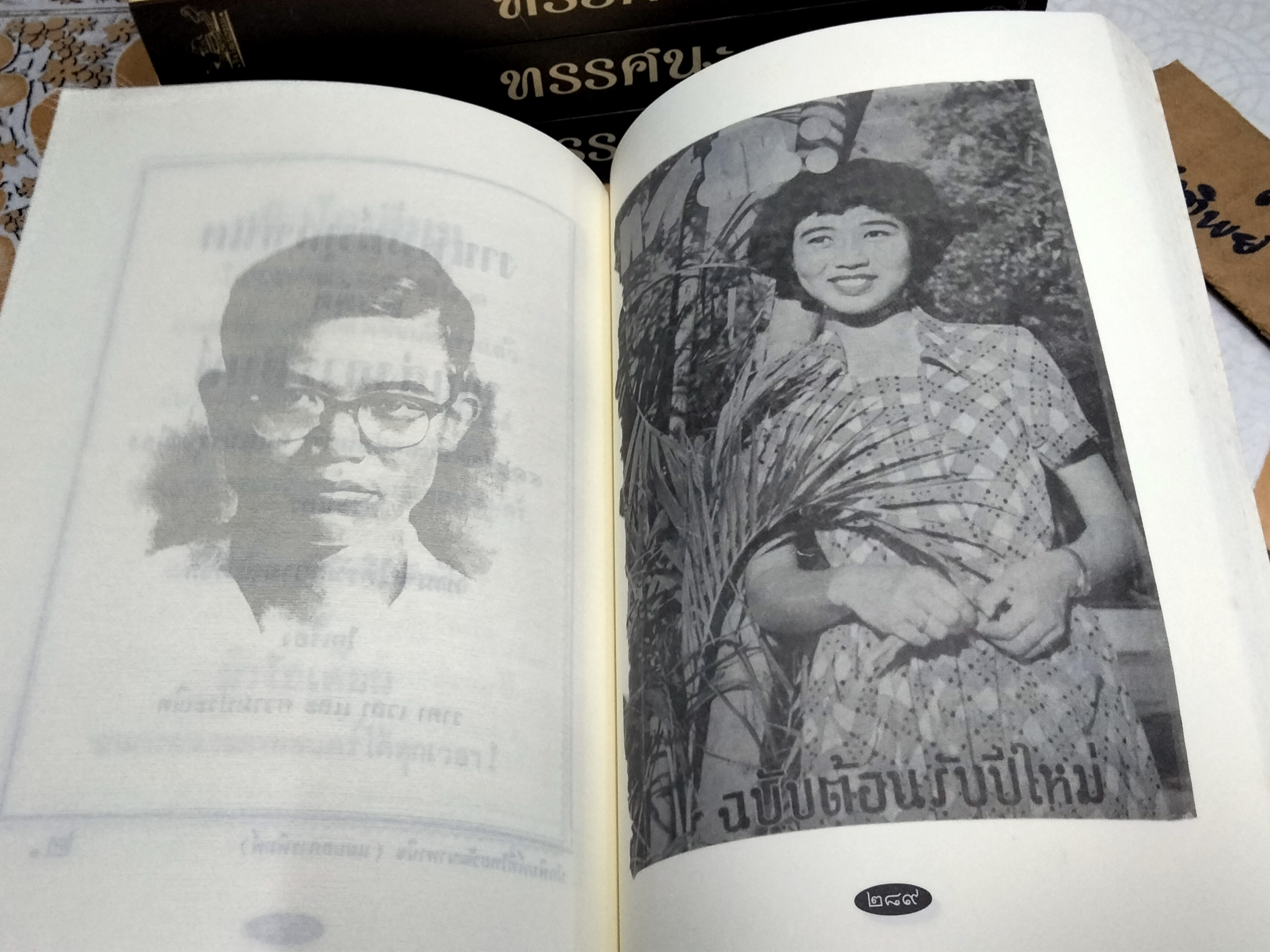 ทรรศนะ - วารสารรายเดือน เมื่อ พ.ศ.2493 (ฉบับพิเศษ รวม 3 เล่ม) หนังสือในโครงการอนุรักษ์หนังสือหายาก สำนักพิมพ์ต้นฉบับ พิมพ์ครั้งที่ 2/2557