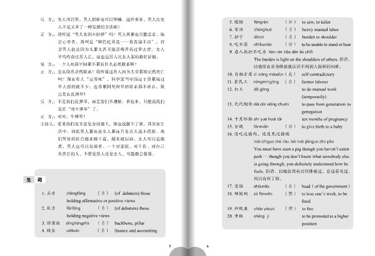 แบบเรียนภาษาจีนหลักการพูดโต้วาทีภาษาจีน+MP3 辩论口语 Conversational Chinese for Debate+MP3