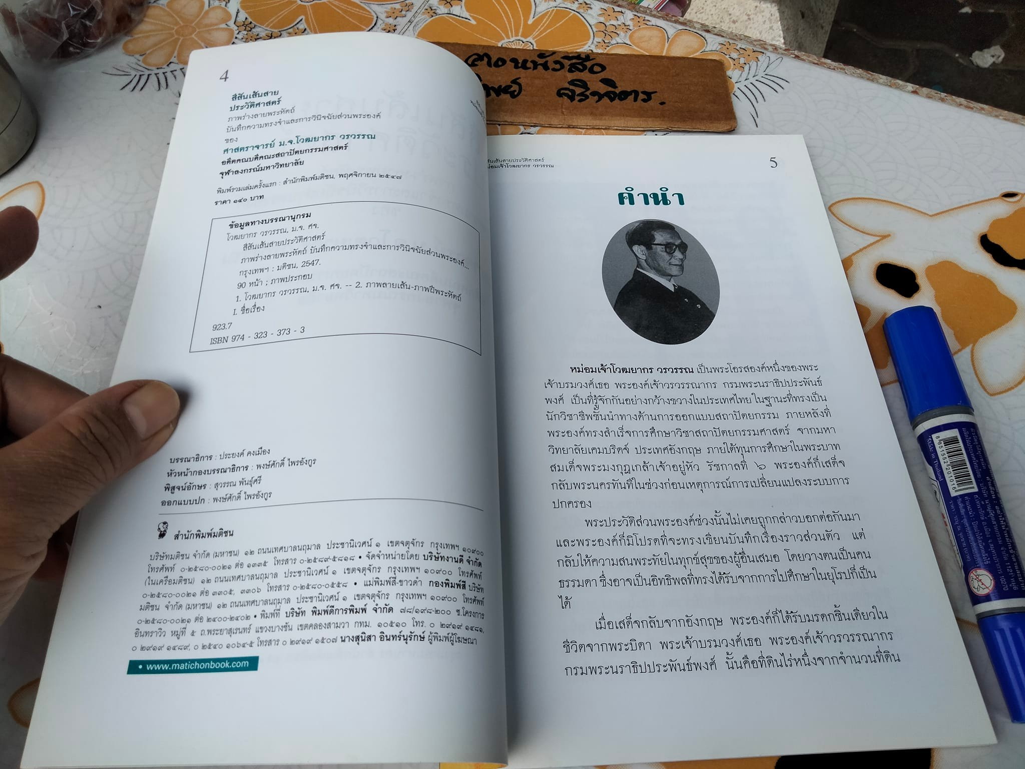 สีสันเส้นสายประวัติศาสตร์ ภาพร่างลายพระหัตถ์ บันทึกความทรงจำและการวินิจฉัยส่วนพระองค์ของศาสตราจารย์ หม่อมเจ้า โวฒยากร วรวรรณ , อดีตคณบดีคณะสถาปัตยกรรม จุฬาลงกรณ์มหาวิทยาลัย **สินค้าหมด**