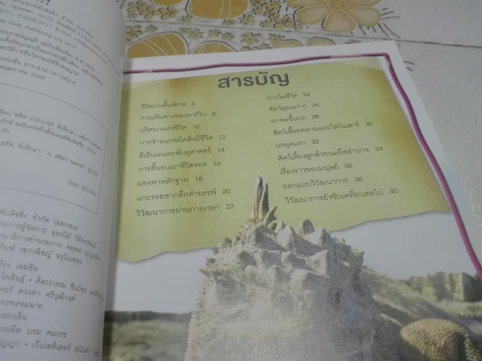 หนังสือชุด 100 เรื่องน่ารู้เกี่ยวกับ วิวัฒนาการ (ลำดับที่ 39) **สินค้าหมด*"