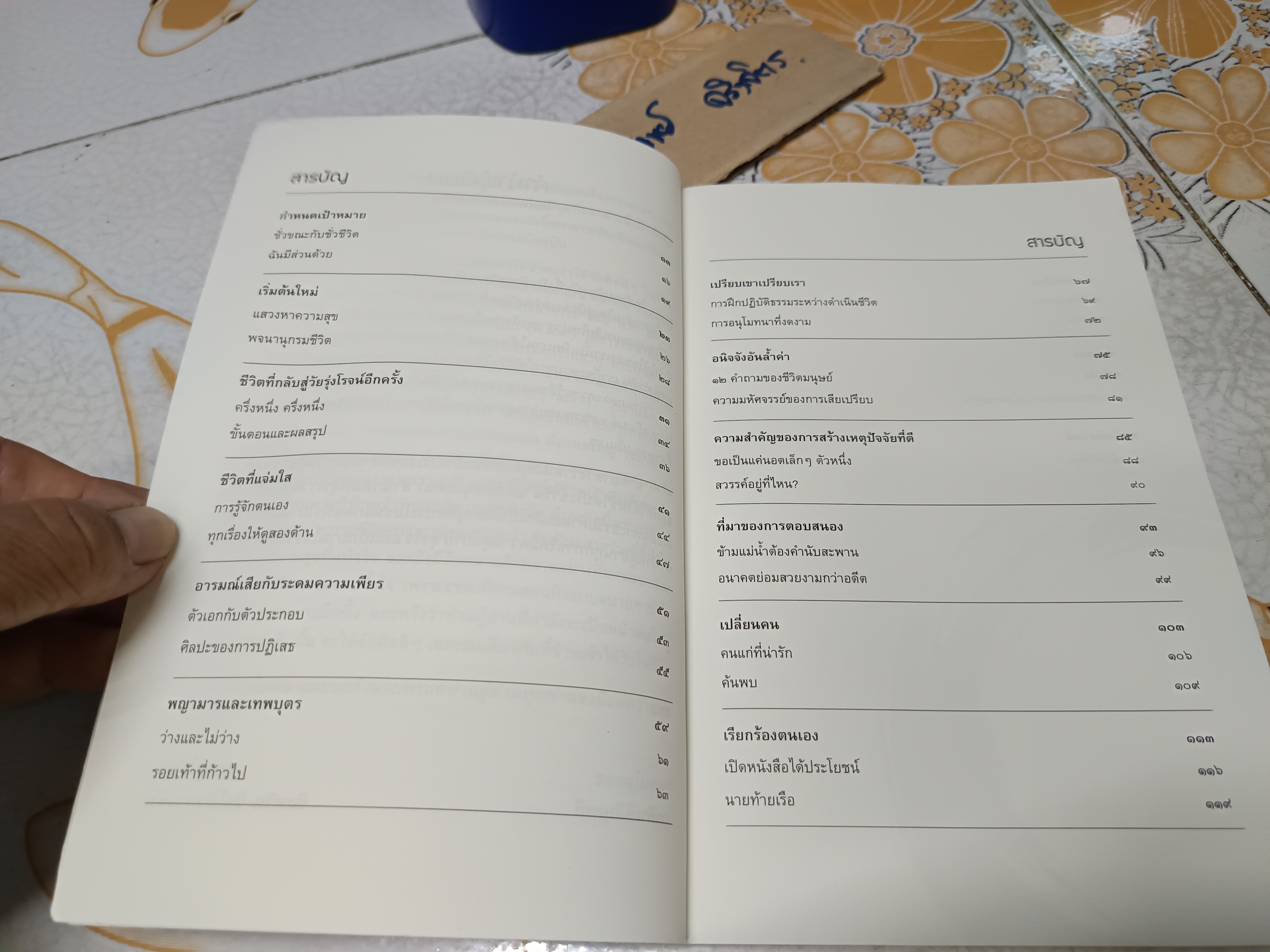 เซน ส่อง ทาง พระเถระซิงหวิน เขียน อุษา โลหะจรูญ แปล ภิกษุณีอัมพิกา อัคคซินญาณ เรียบเรียง