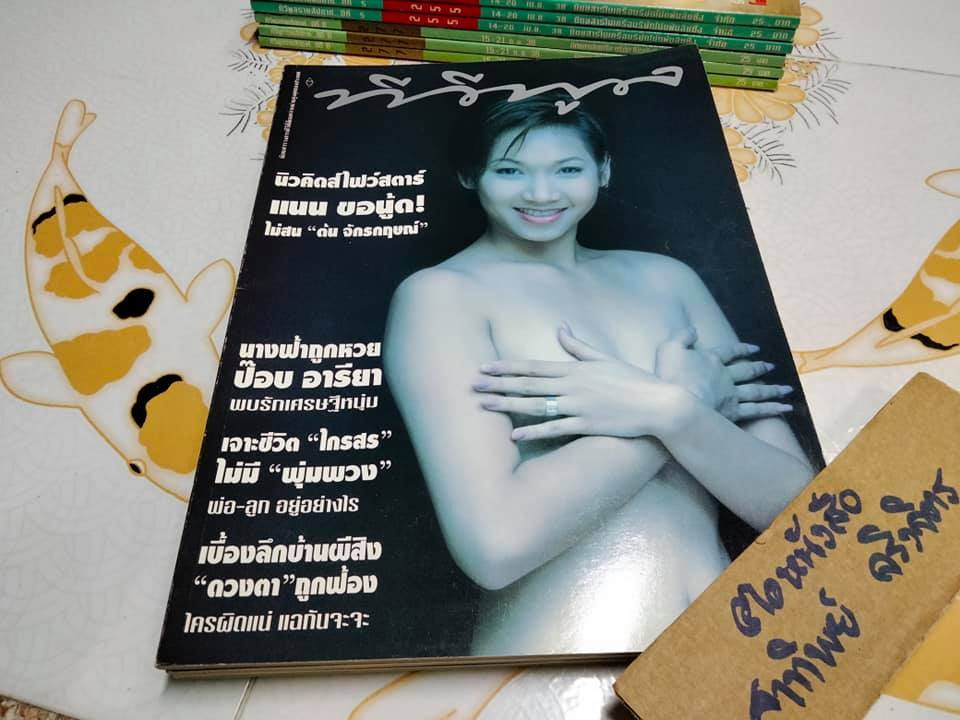 นิตยสารทีวีพูล ฉบับเก่าๆ - ฉ.294 (12-18 มกราคม 39) ปก แนน ปรางค์วลัย