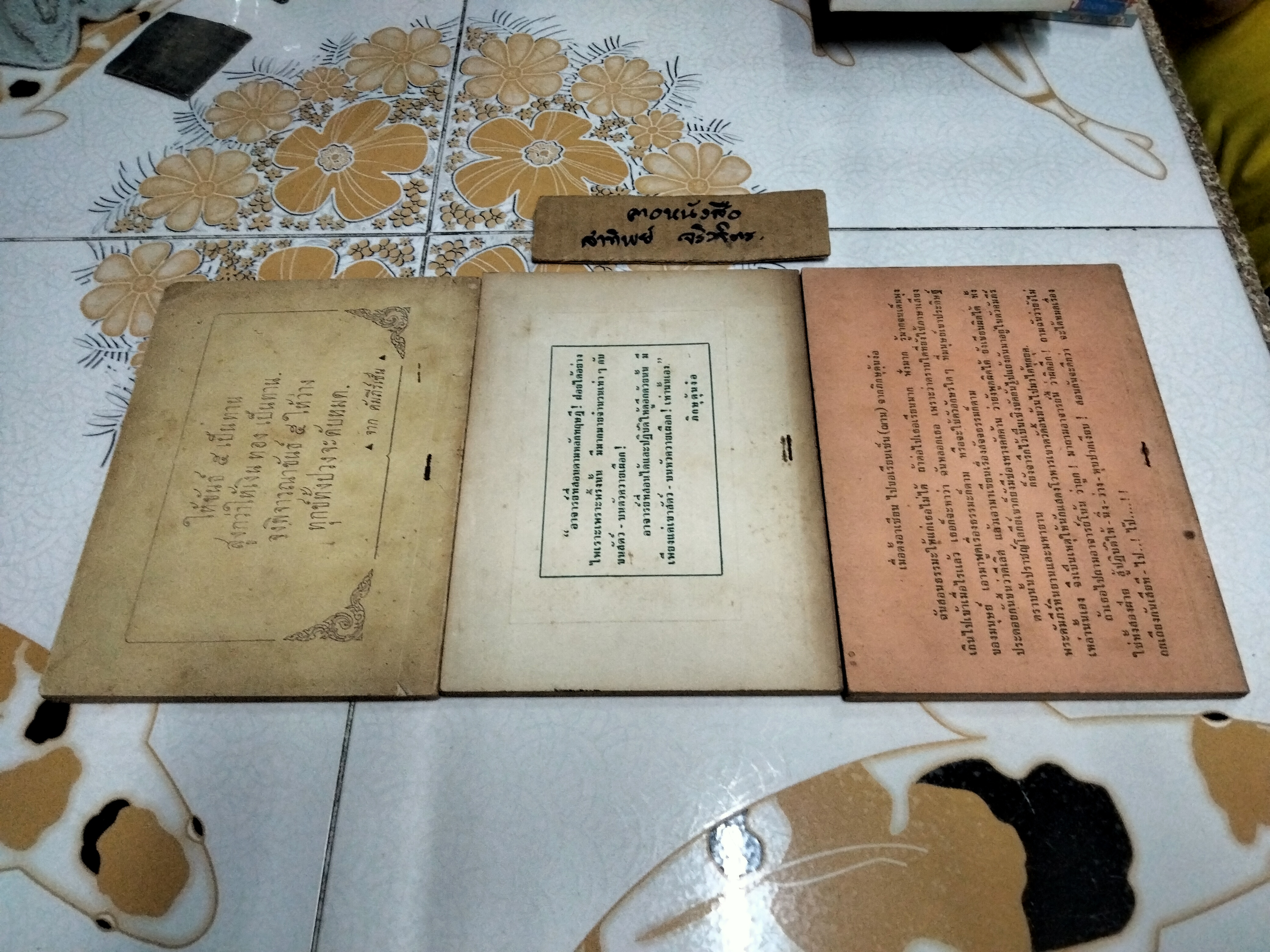 ศิษย์โง่ไปเรียนเซ็น (เล่ม 1-2-3) ขาดเล่ม 4 แปลและเรียบเรียง โดย ธีรทาส **สินค้าหมด**