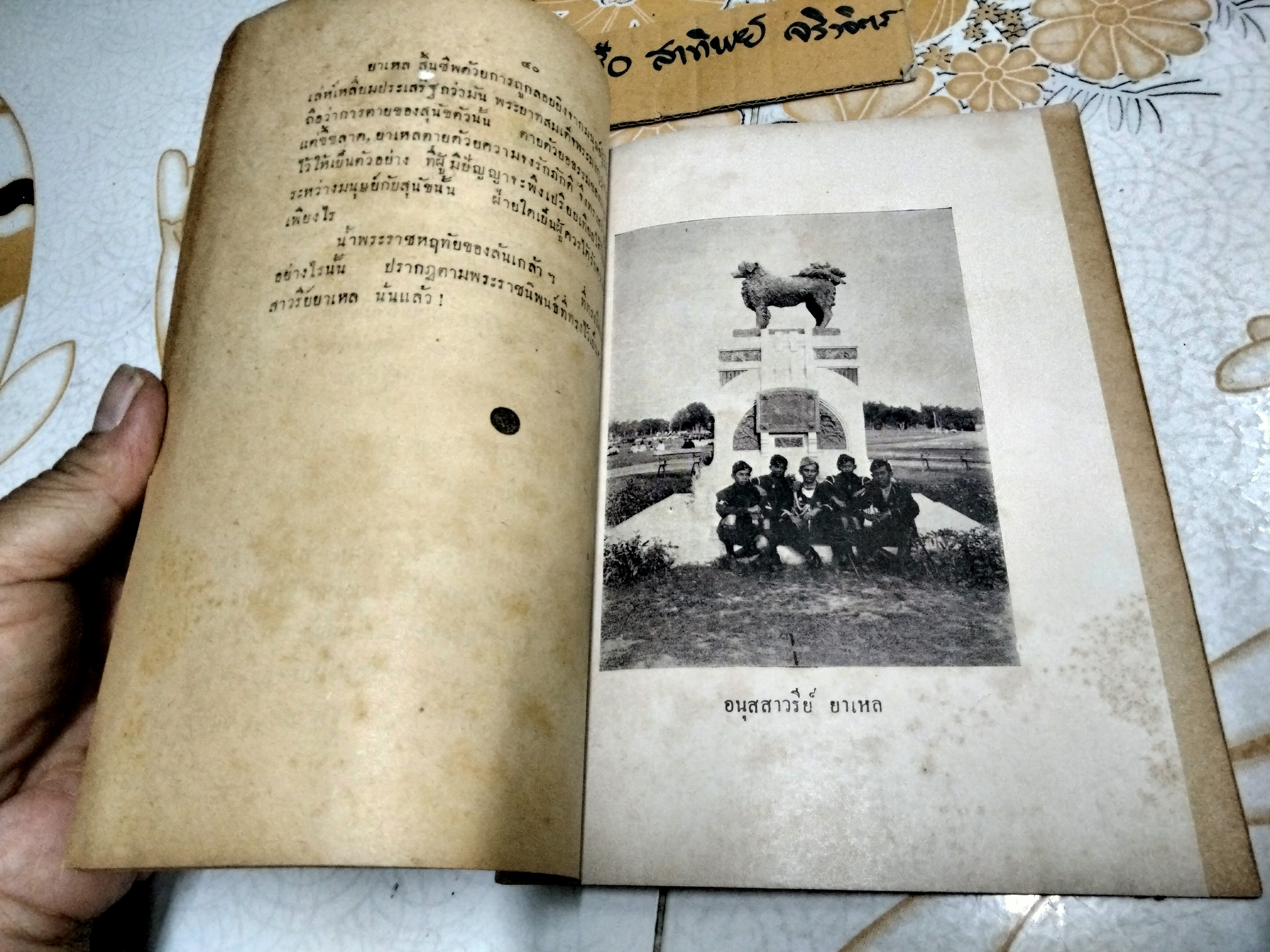 ธรรมนูญดุสิตธานี ลักษณปกครองคณะนคราภิบาล พุทธศักราช 2465 จัดพิมพ์ซ้ำปี พ.ศ. 2495 **สินค้าหมด**