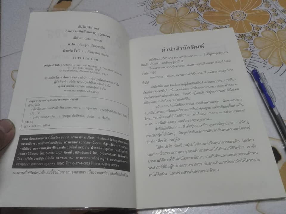อันโตนิโอ เอส กับความลับ ของ คุณกูซมาน แปลจาก Antonio S and the Mystery of Theodore Guzman ผู้เขียน Odo Hirsch
