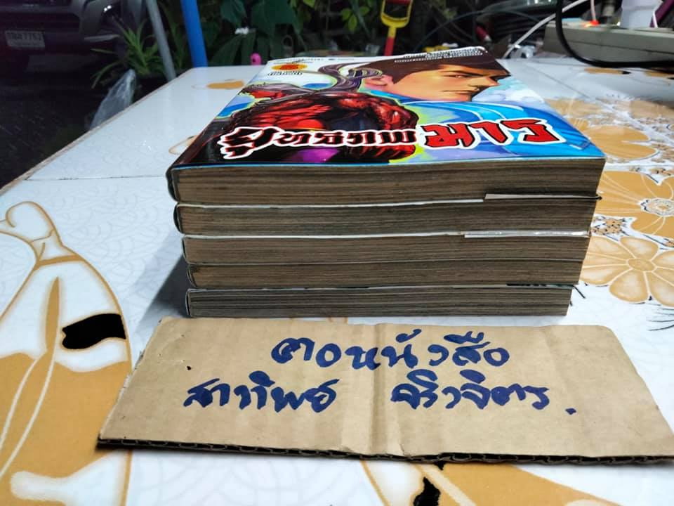 ยุทธภพมาร 5 เล่มจบ