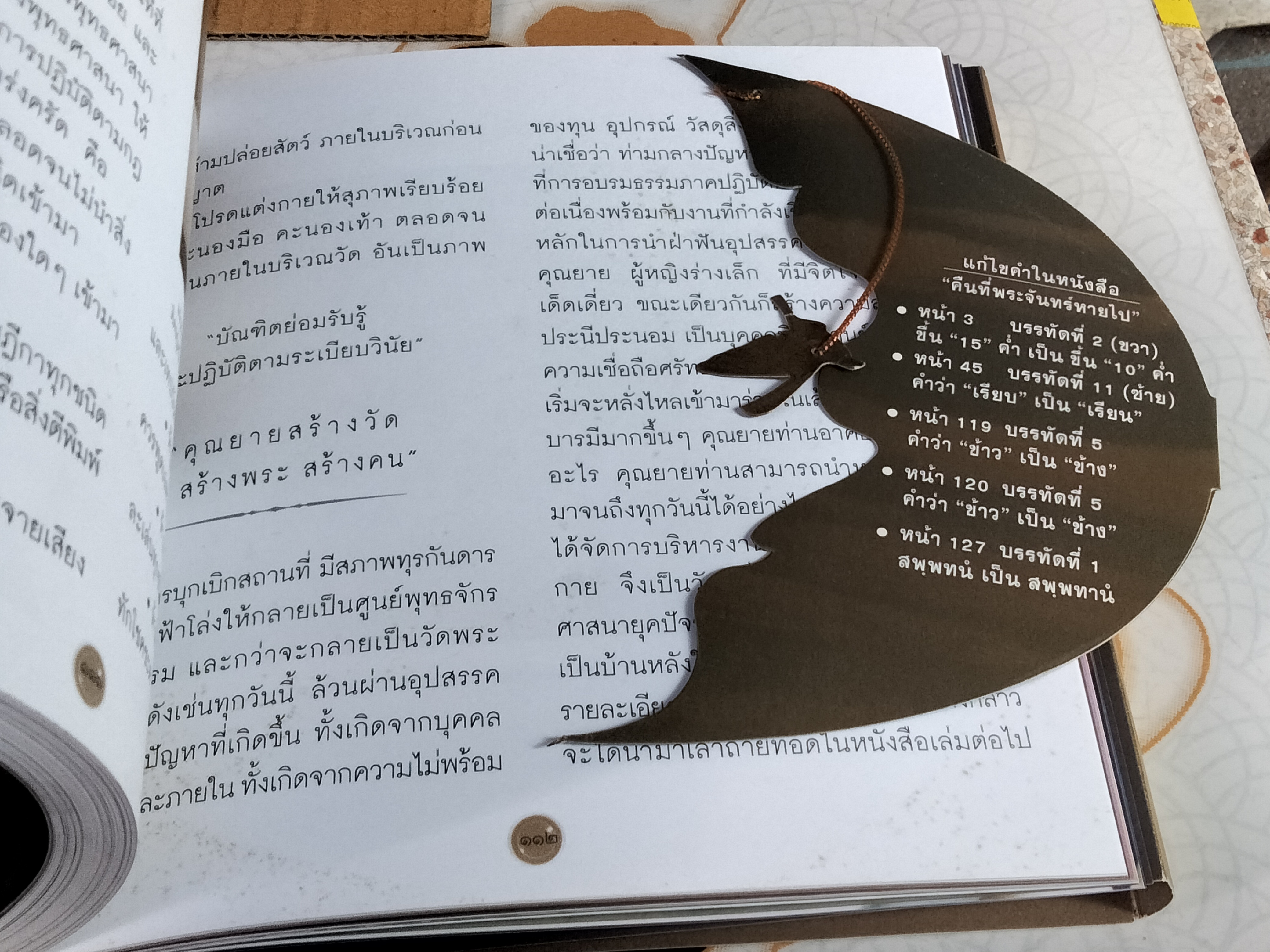 คืนที่พระจันทร์หายไป **สินค้าหมด**