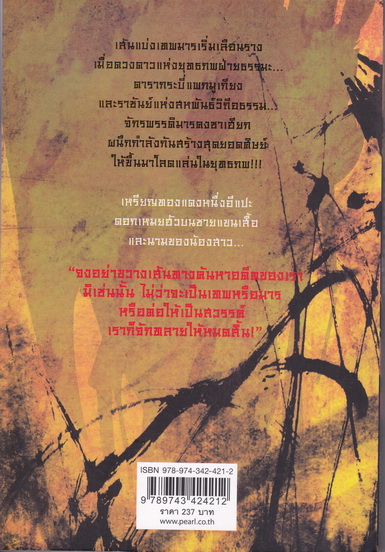 เทพมารสยบปฐพี (7 เล่มจบ) ซอเฮียน เขียน - เทพอัคคี แปล