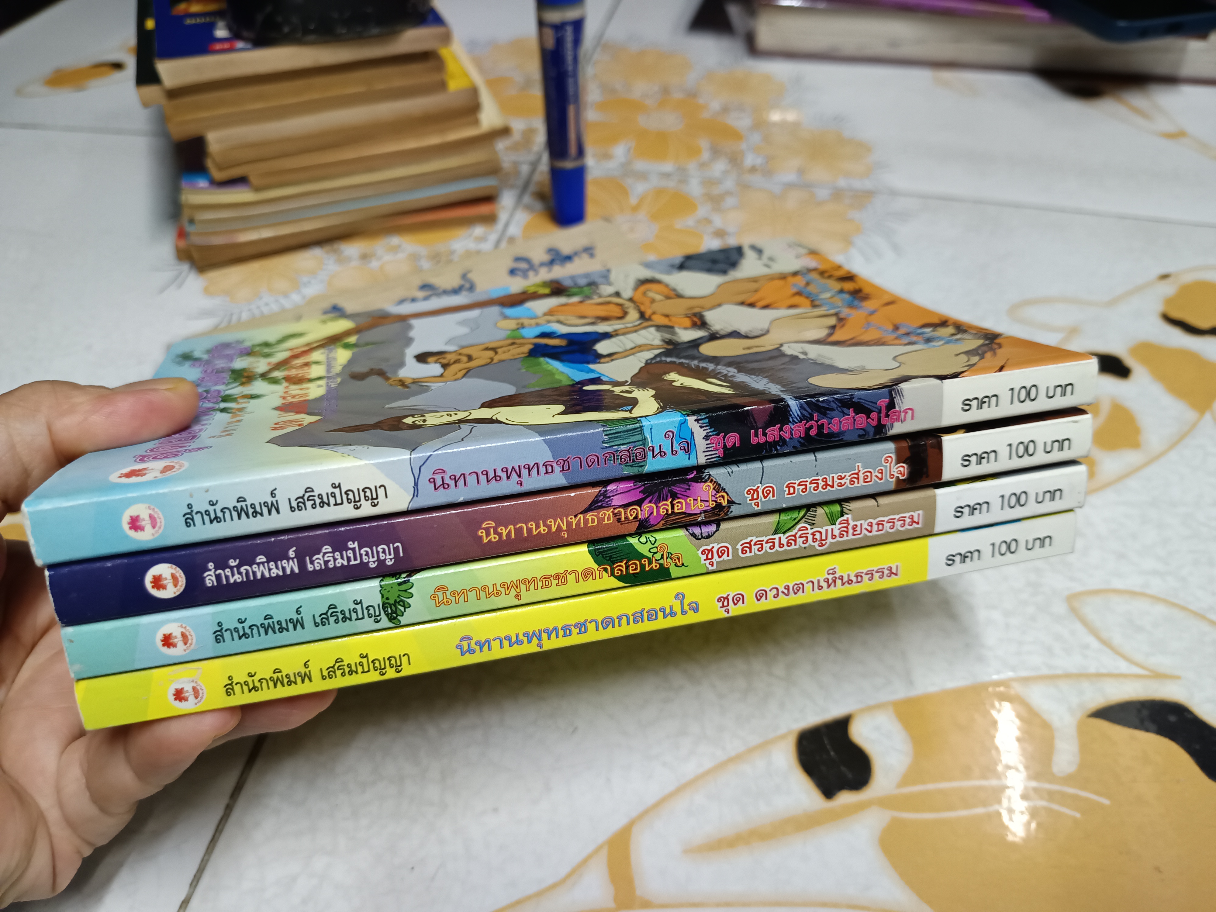 นิทานพุทธชาดกสอนใจ (4 เล่มครบชุด) เรียบเรียงโดย เตชินี ชวลิตนิธิผลลาภ สำนักพิมพ์เสริมปัญญา