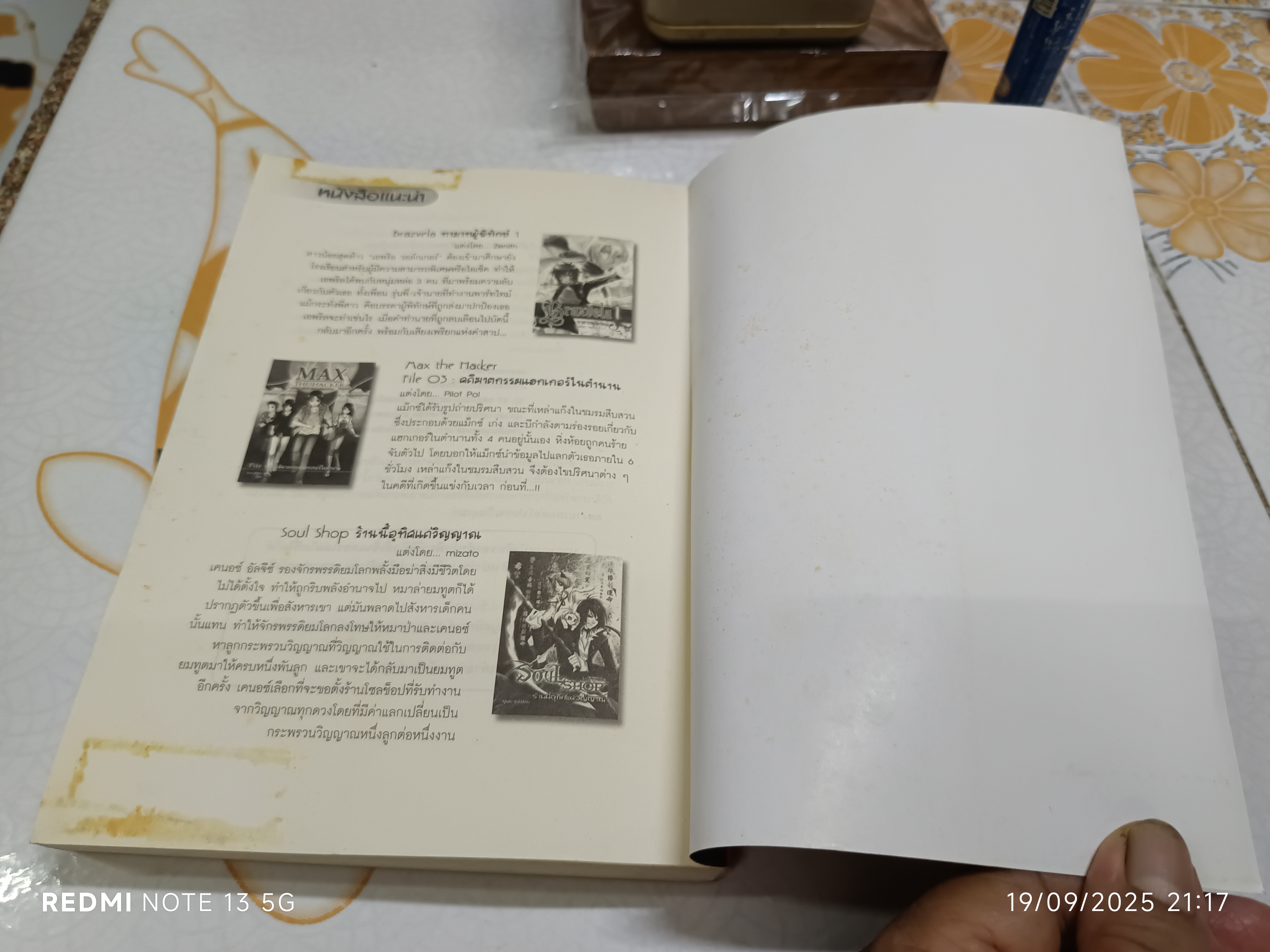 เรือนพะยอม โดย รอมแพง พิมพ์ครั้งแรกพ.ศ 2552 สำนักพิมพ์ฟิสิกส์เซ็นเตอร์