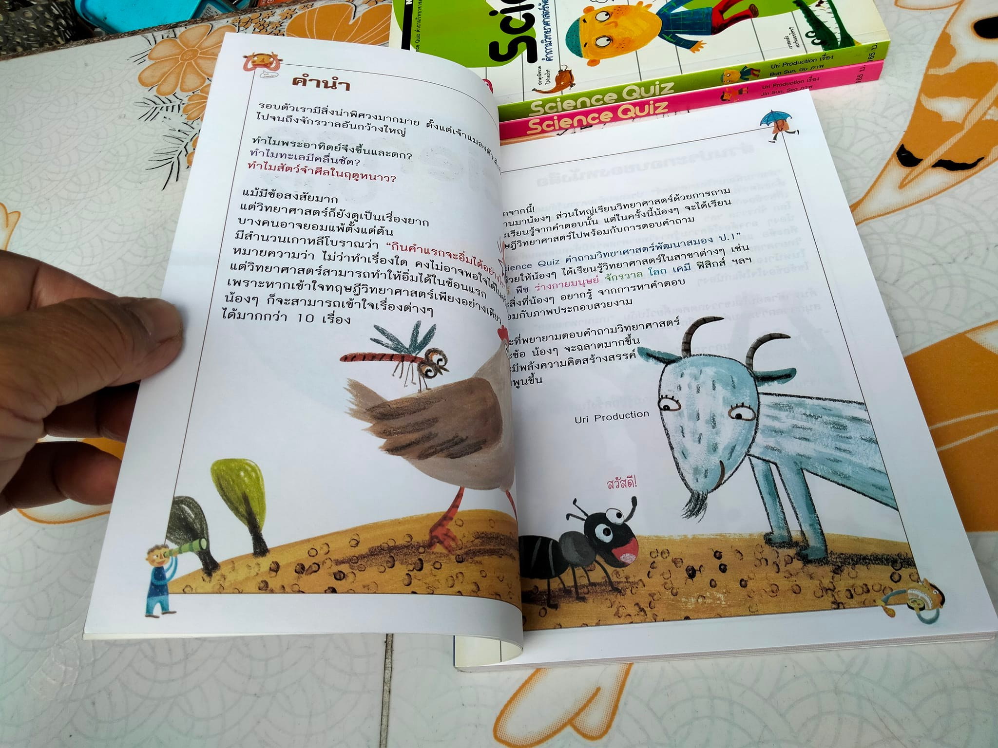 Science Quiz รวมคำถามวิทยาศาสตร์พัฒนาสมอง ป.1-3