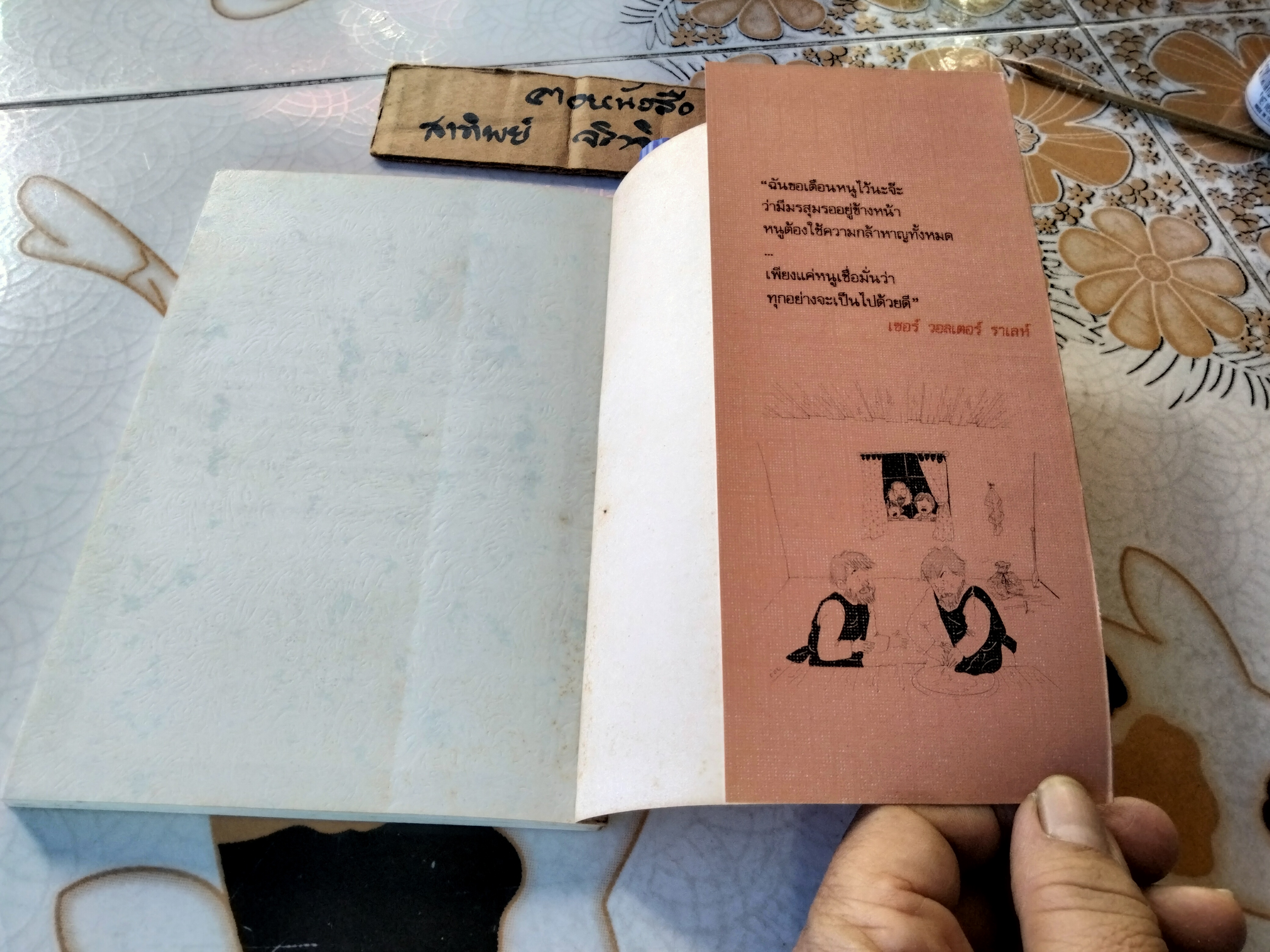 เพื่อนผี...ผู้น่ารัก My Friend Walter ไมเคิล มอร์เพอร์โก เขียน, ปิยะภา แปล (พิมพ์ครั้งแรก พ.ศ.2534)