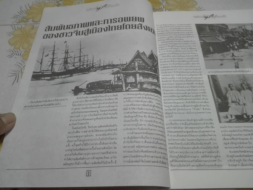 พลิกตำนานต้นเค้า 50 แซ่ (ฉบับอภินันทนาการจากหนังสือพิมพ์ฺ ประชาชาติธุรกิจ) **สินค้าหมด**