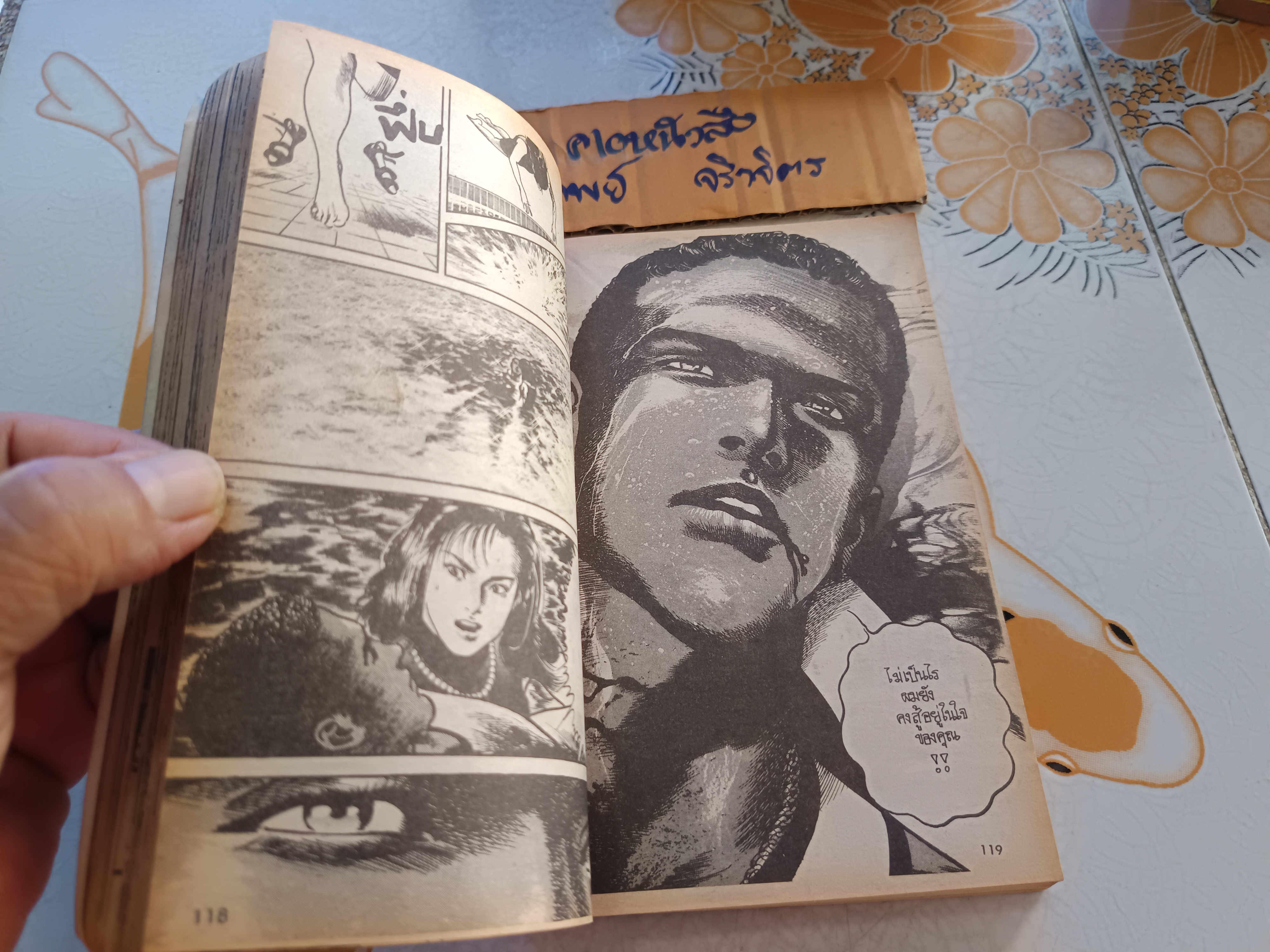 ล่าพลิกนรก (เล่มเดียวจบ) / อิเคงามิ เรียวอิจิ New Project Comics